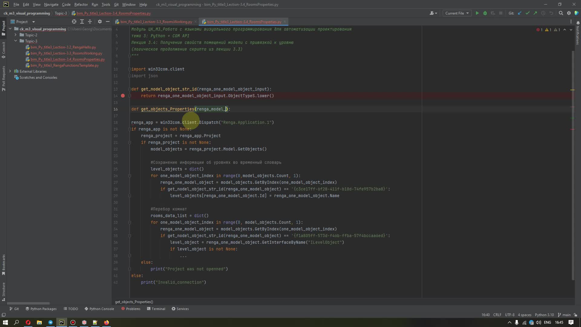 ЦК_М3_Виз. Т3_Лекция 3.4 Python Renga API Получение свойств.mp4