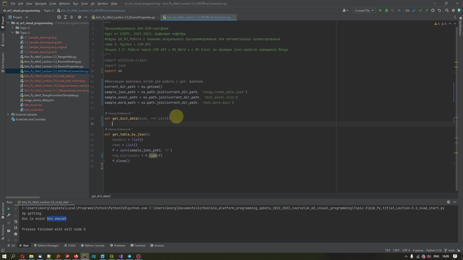 ЦК_М3_Виз. Т3_Лекция 3.5 MS Office COM API.mp4