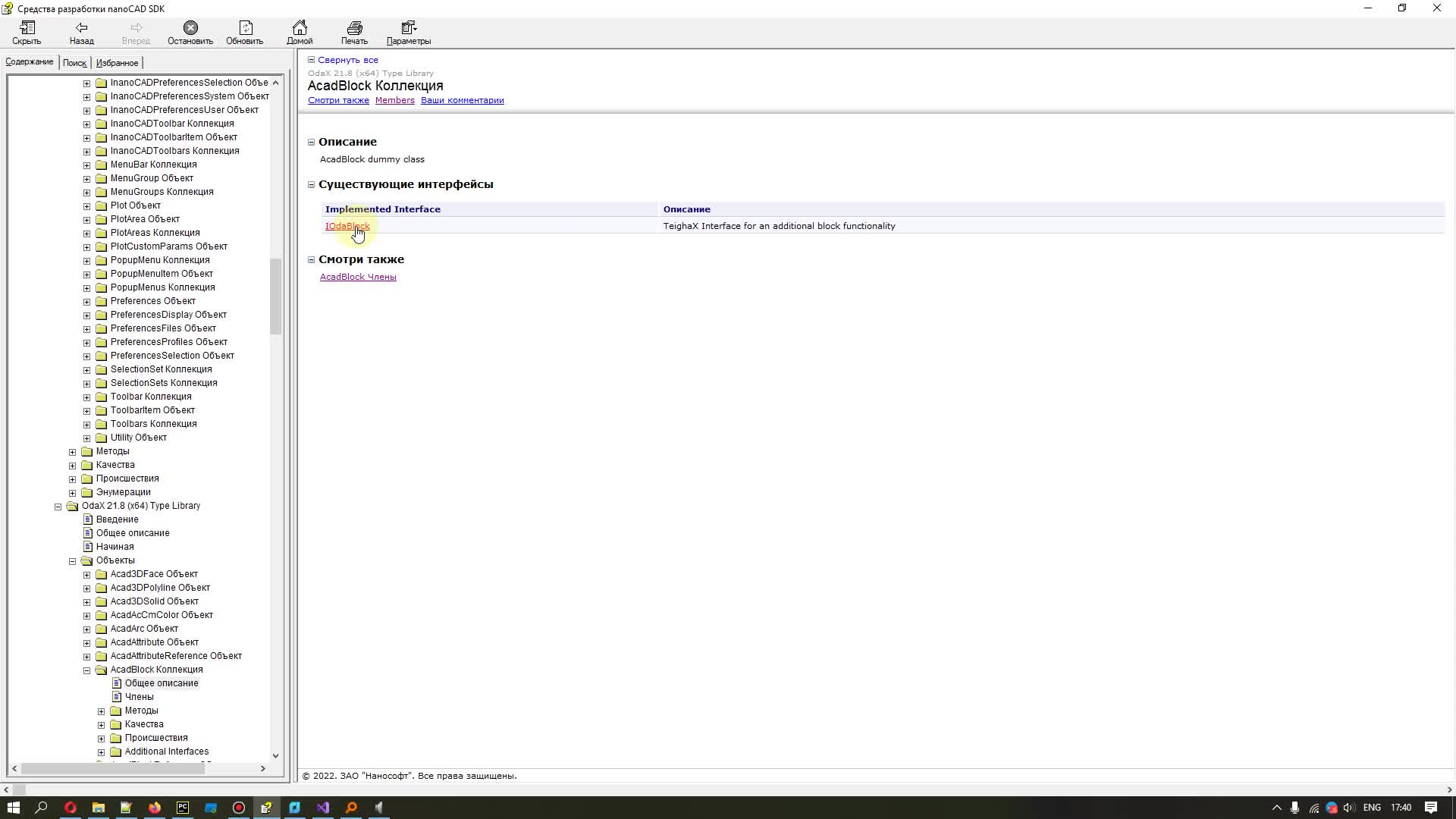 ЦК_М3_Виз. Т3_Лекция 3.7 Работа с листами nanocad Python COM API.mp4