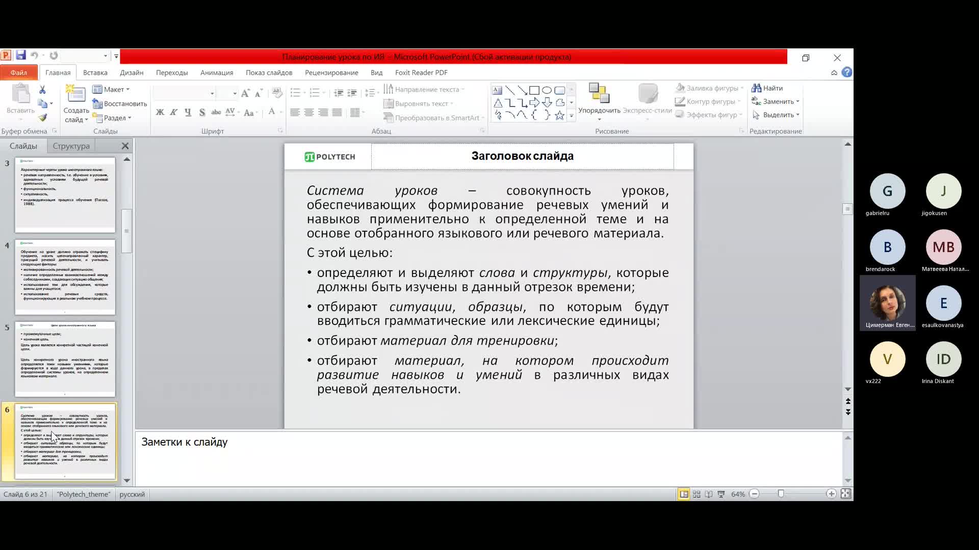 видео планирование урока по ия 3.12.mp4
