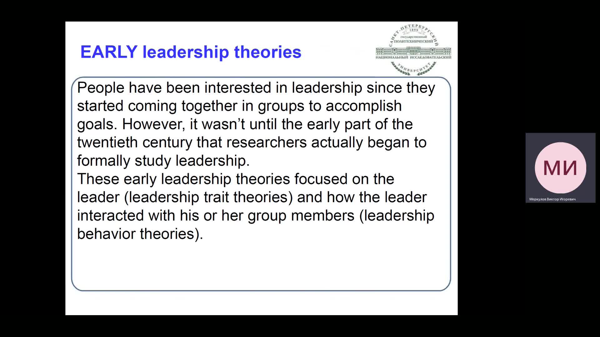 Video 1. Early leadership theories.mp4