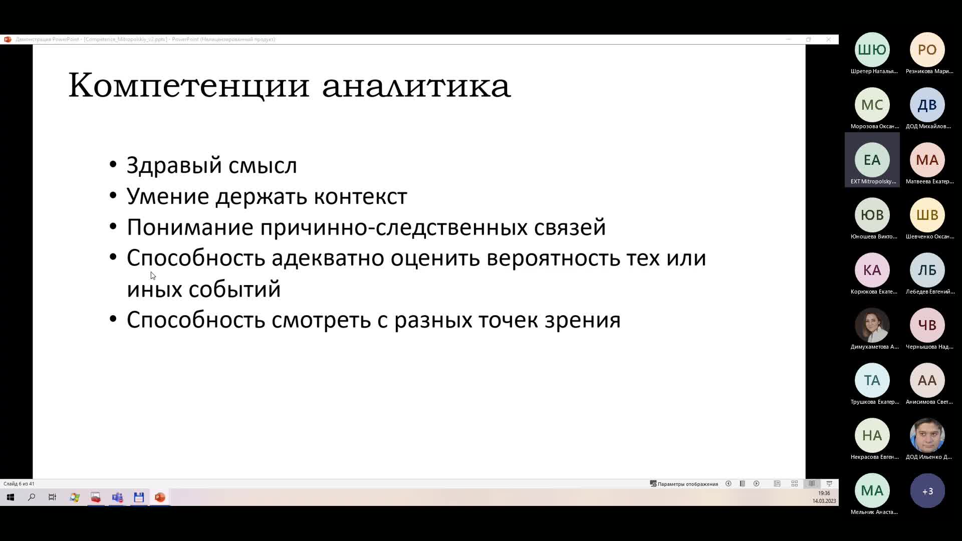 Компетенции аналитика-20230314_185030-Запись собрания.mp4