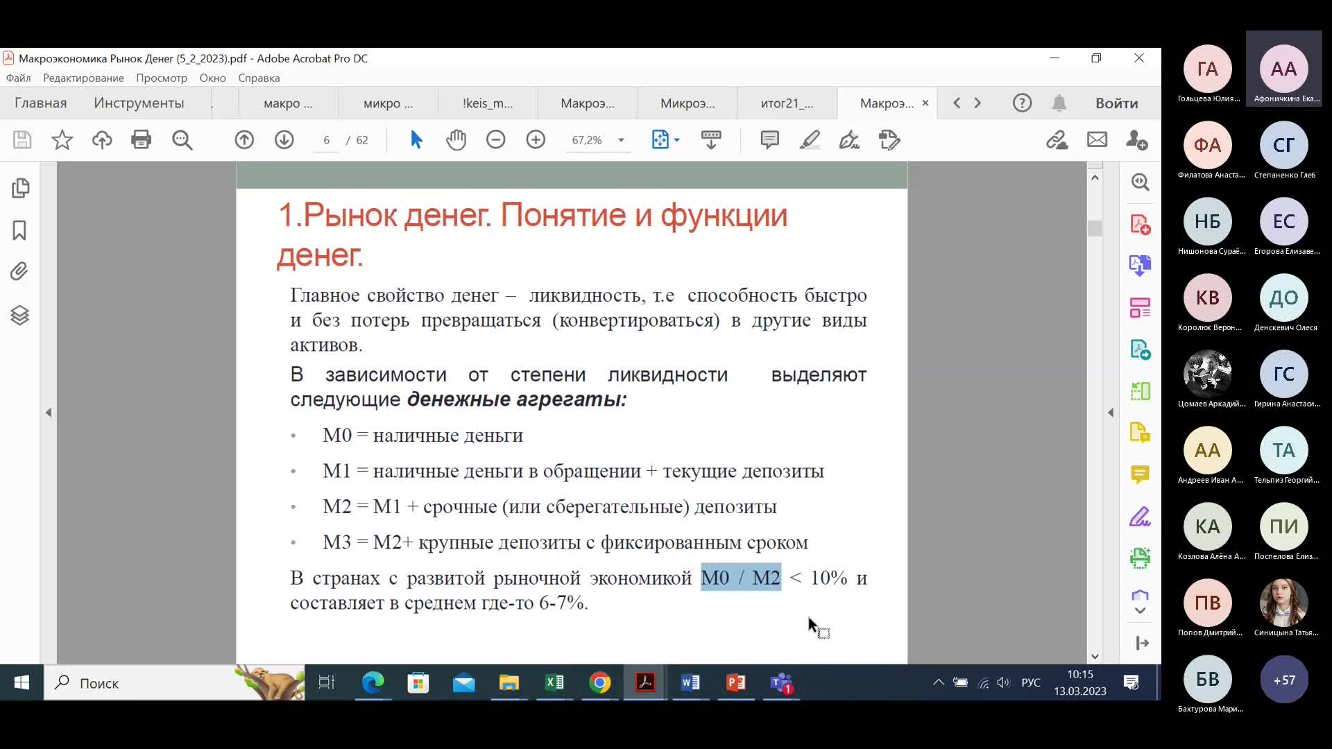 Лекция 13.03.2023-20230313_100237-Запись собрания.mp4
