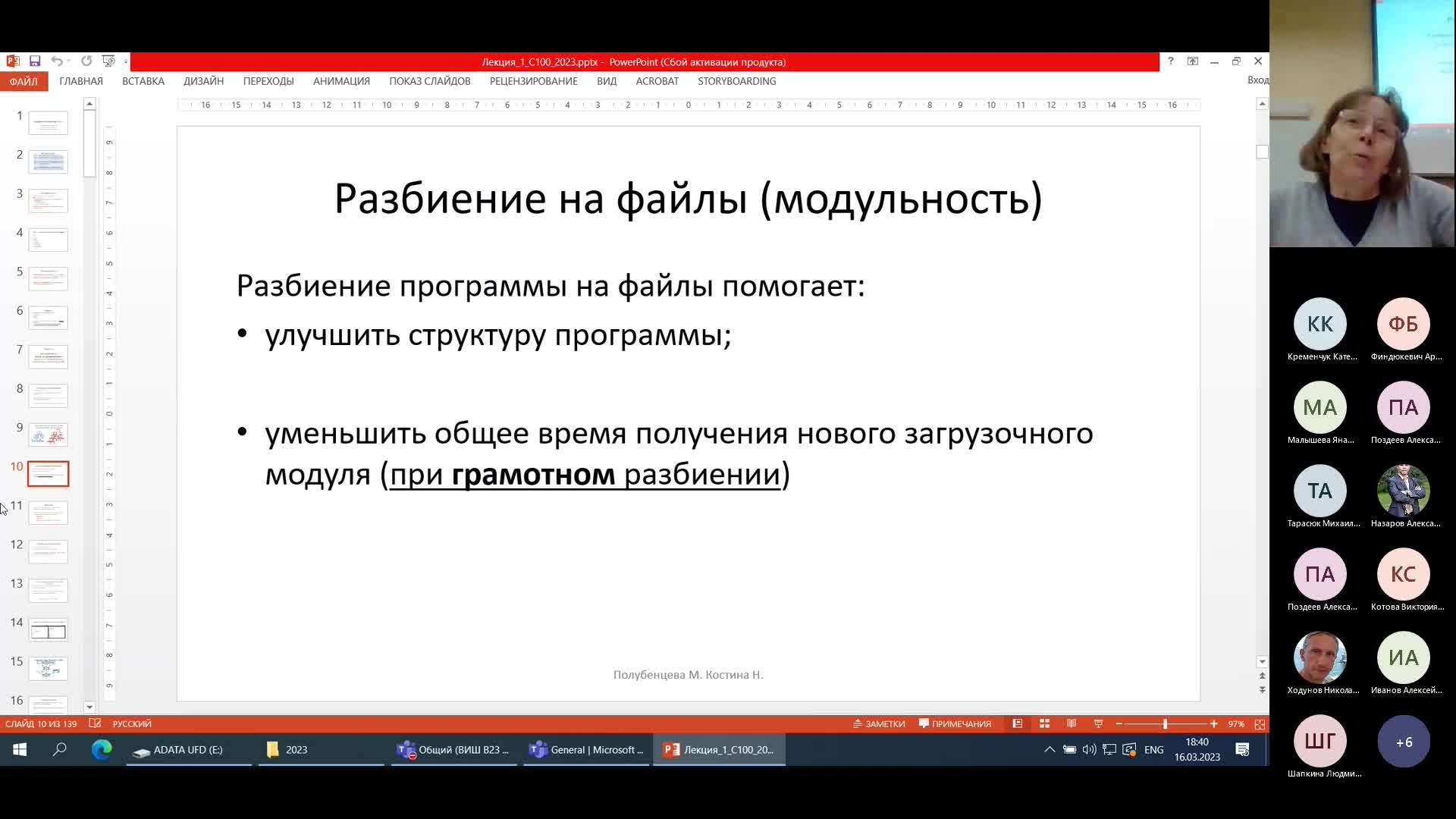 General-20230316_182729-Запись собрания.mp4
