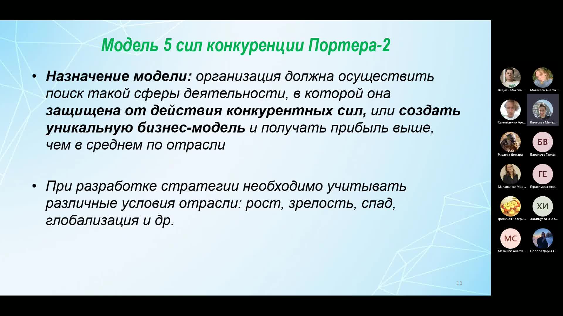 Занятие от 18.03.2023 Мелёхин В.Д.-20230318_110844-Запись собрания.mp4