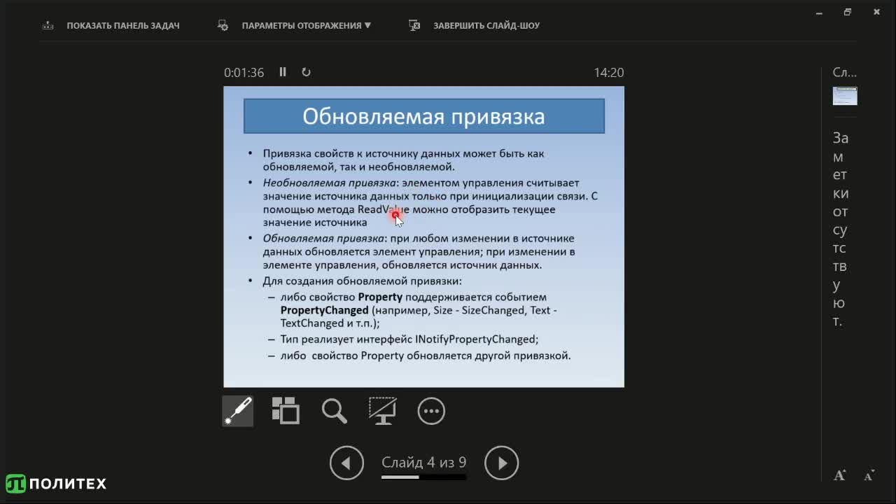 Лекция ТРПО 23.03. Привязка данных в WinForms.mp4