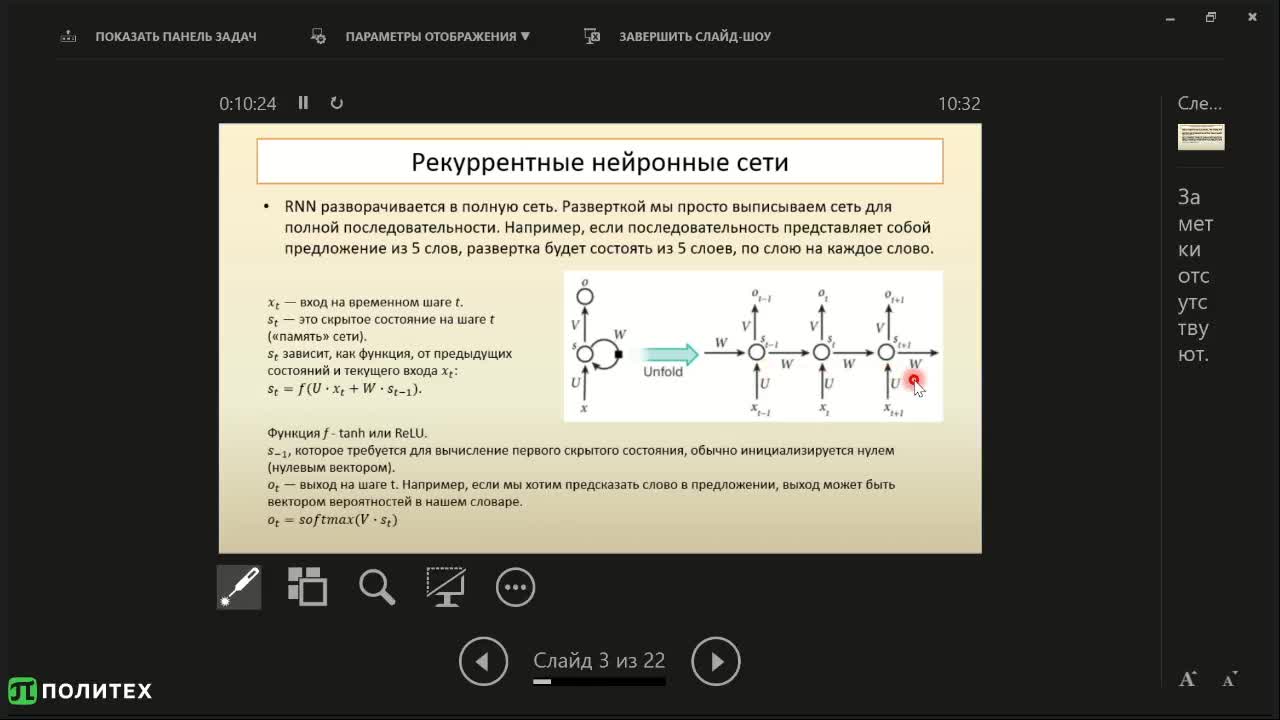ИАД 2023 - Лекция 07.03 - Рекуррентные сети.mkv