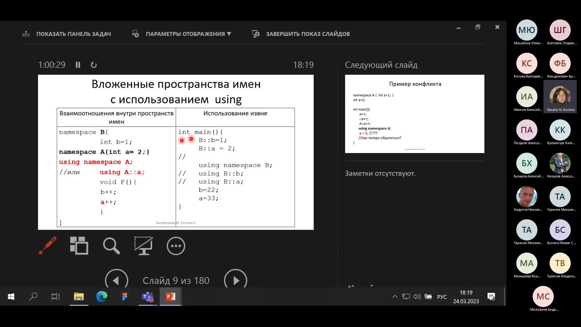 General-20230324_180129-Запись собрания.mp4