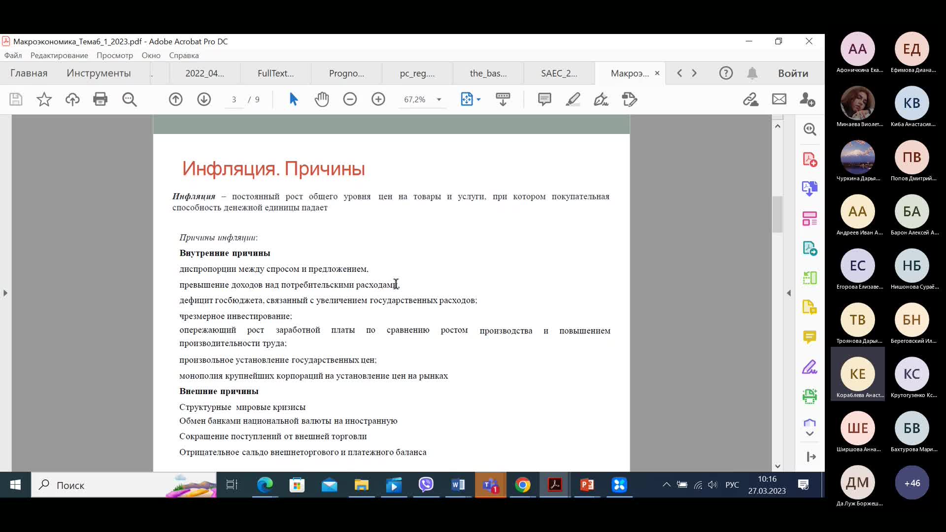 лекция 27.03-20230327_100525-Запись собрания.mp4
