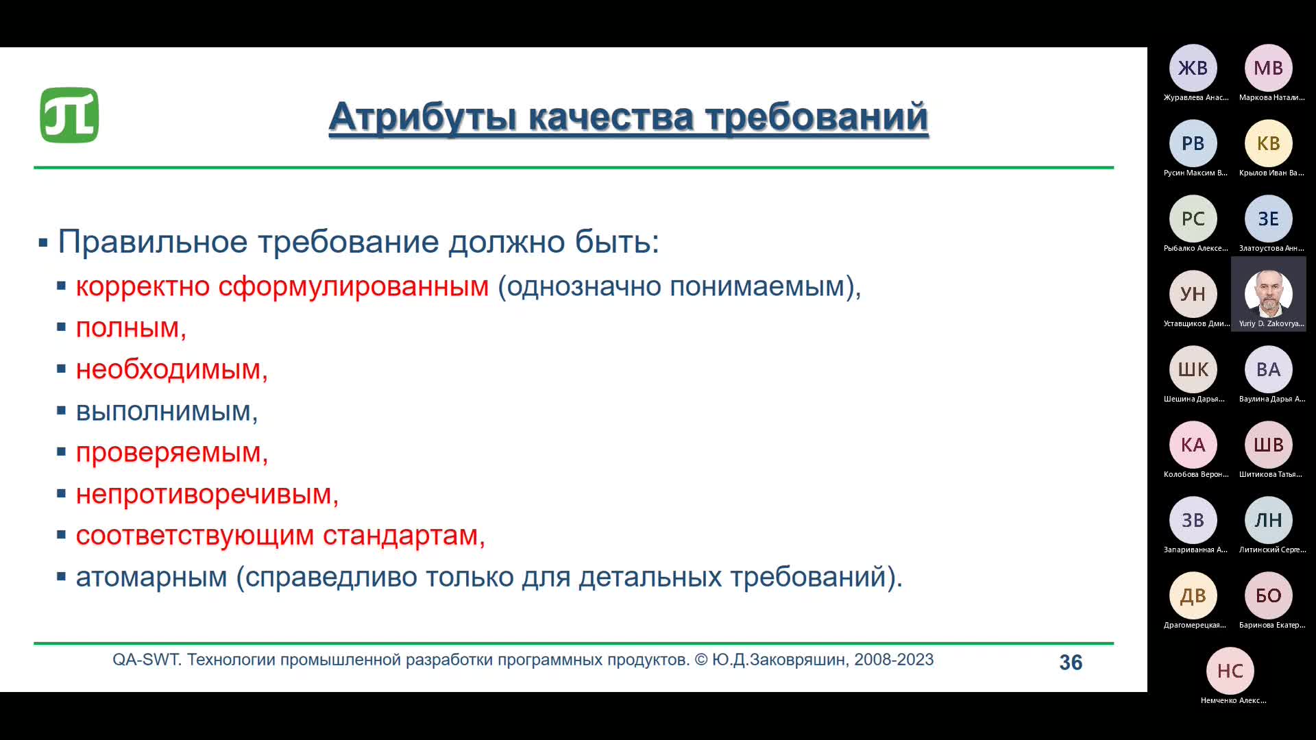 Лекция №3. Проектирование. Основы UML, часть 1. 22.03.2023.mp4