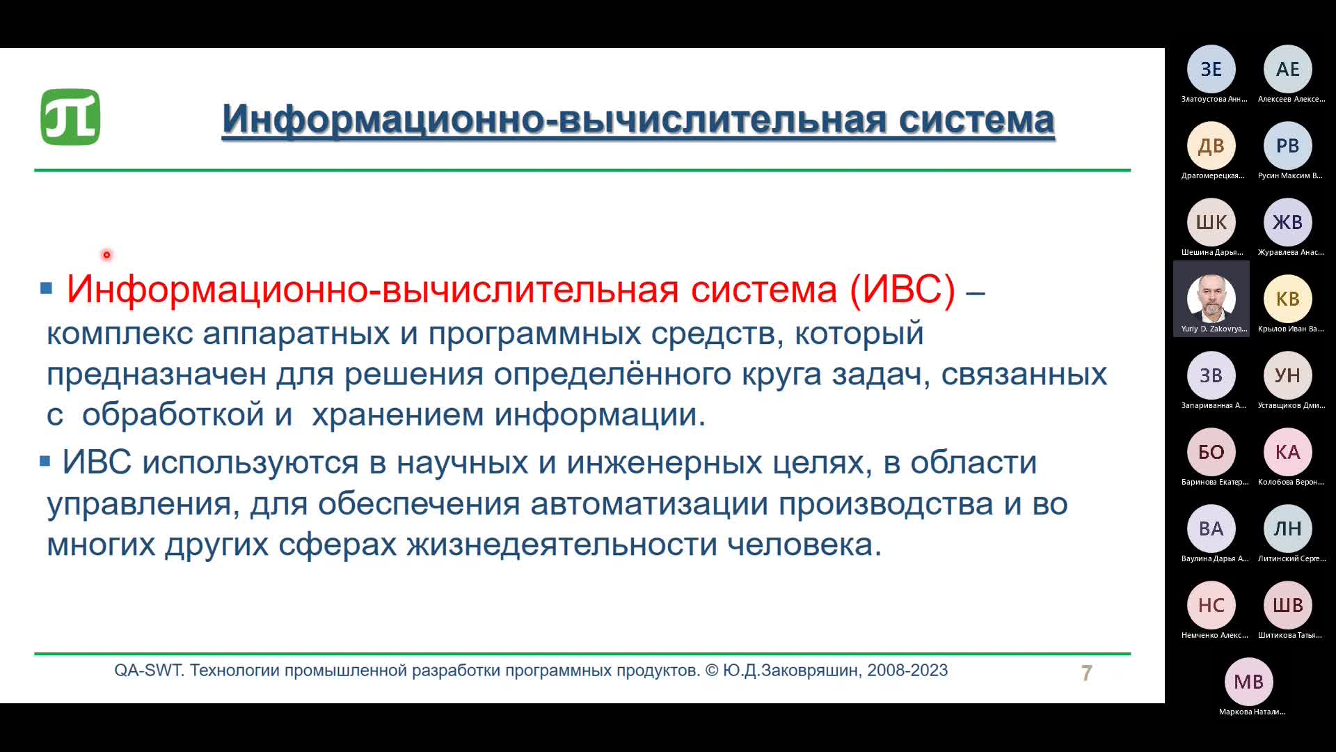 QA-SWT. Введение, часть 1. Лекция 10.03.2023.mp4