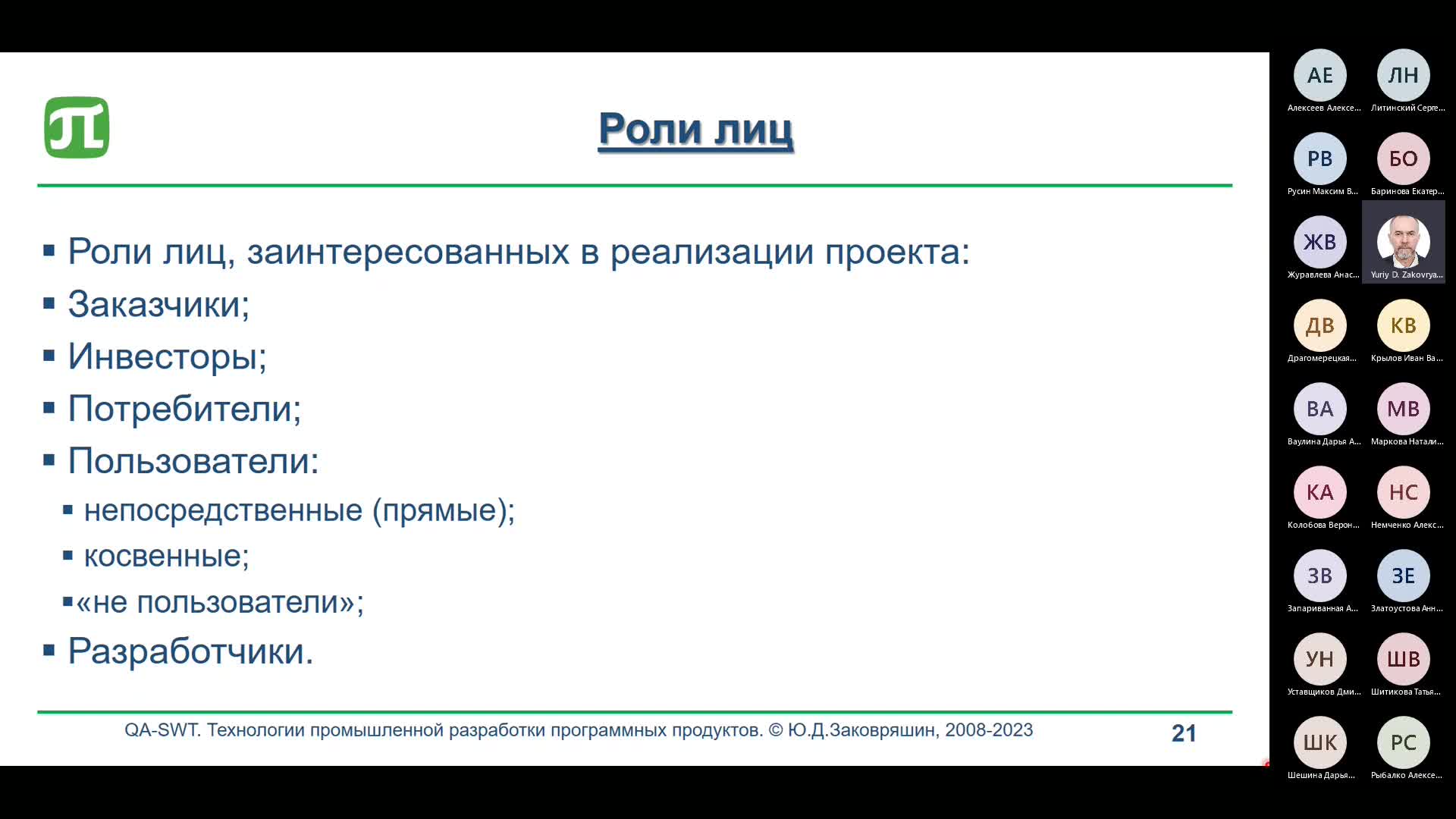 QA-SWT. Введение, часть 2. Лекция 10.03.2023.mp4