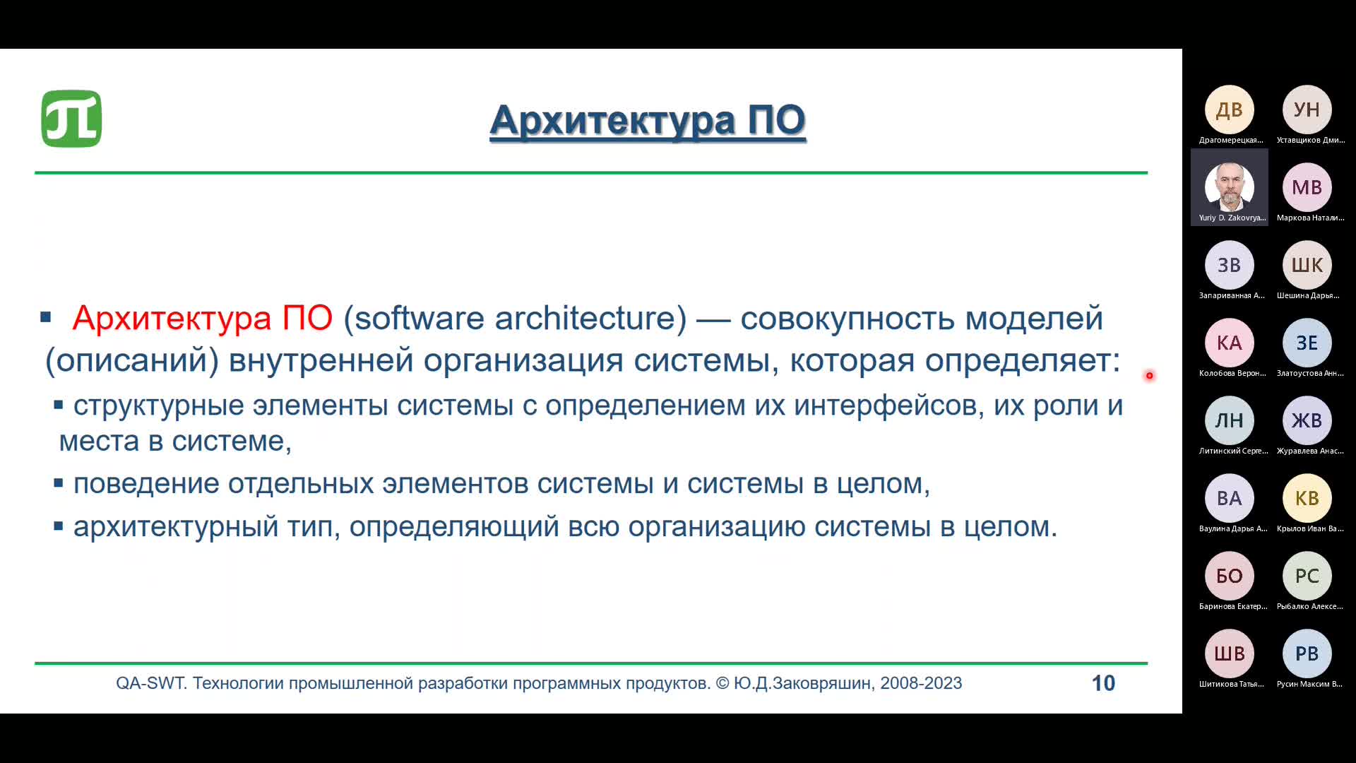QA-SWT.  Проектирование. Основы UML, часть 2. Лекция 22.03.2023.mp4