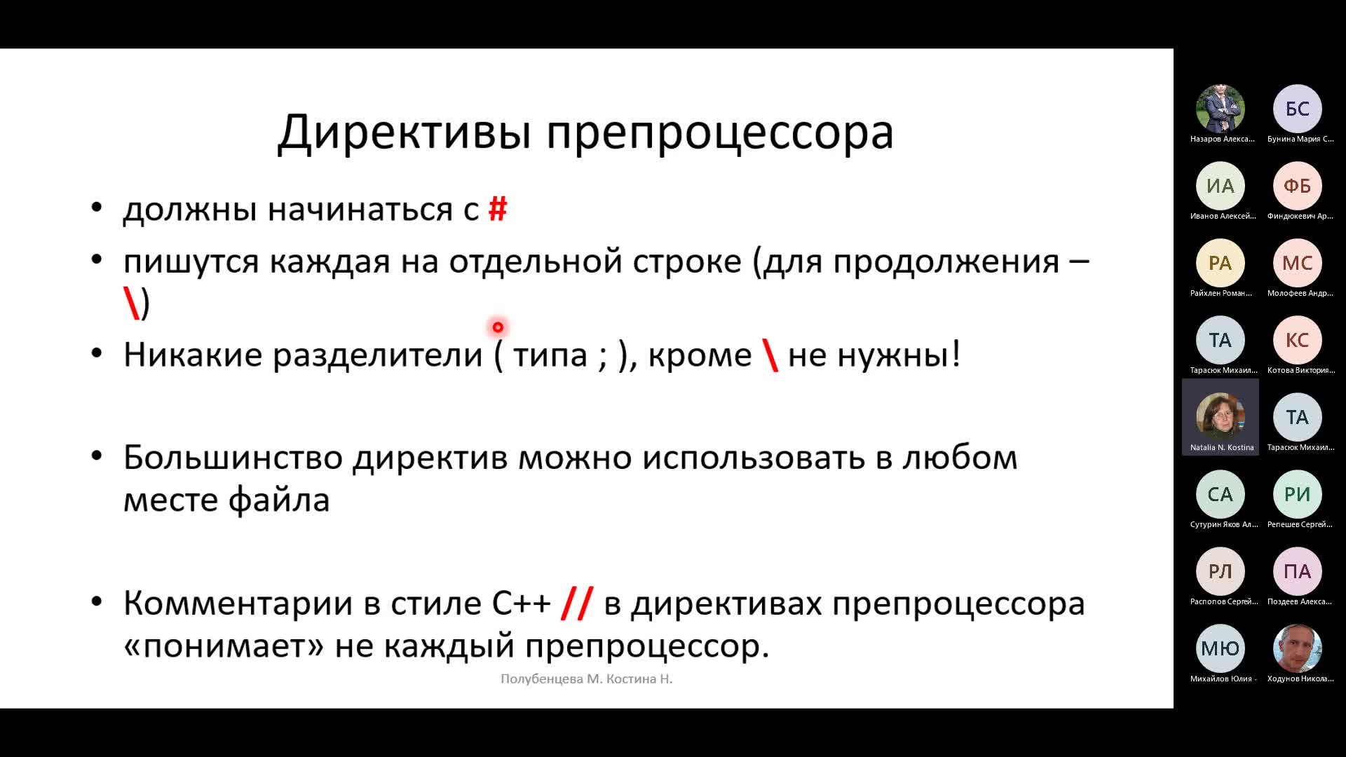 Лекция 4 (Препроцессор, указатели)-20230331_180016-Запись собрания.mp4