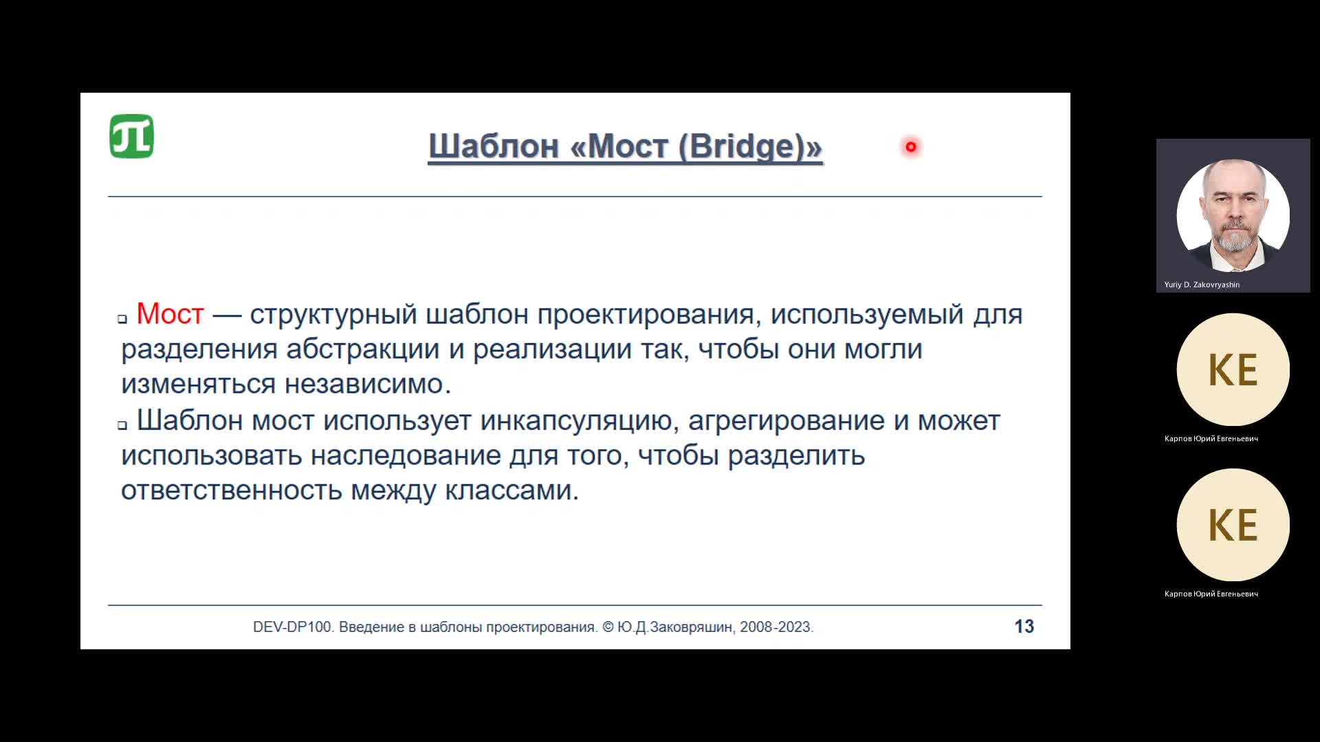 Лекция №3. Структурные шаблоны, часть 2. Лекция 28.03.2023.mp4