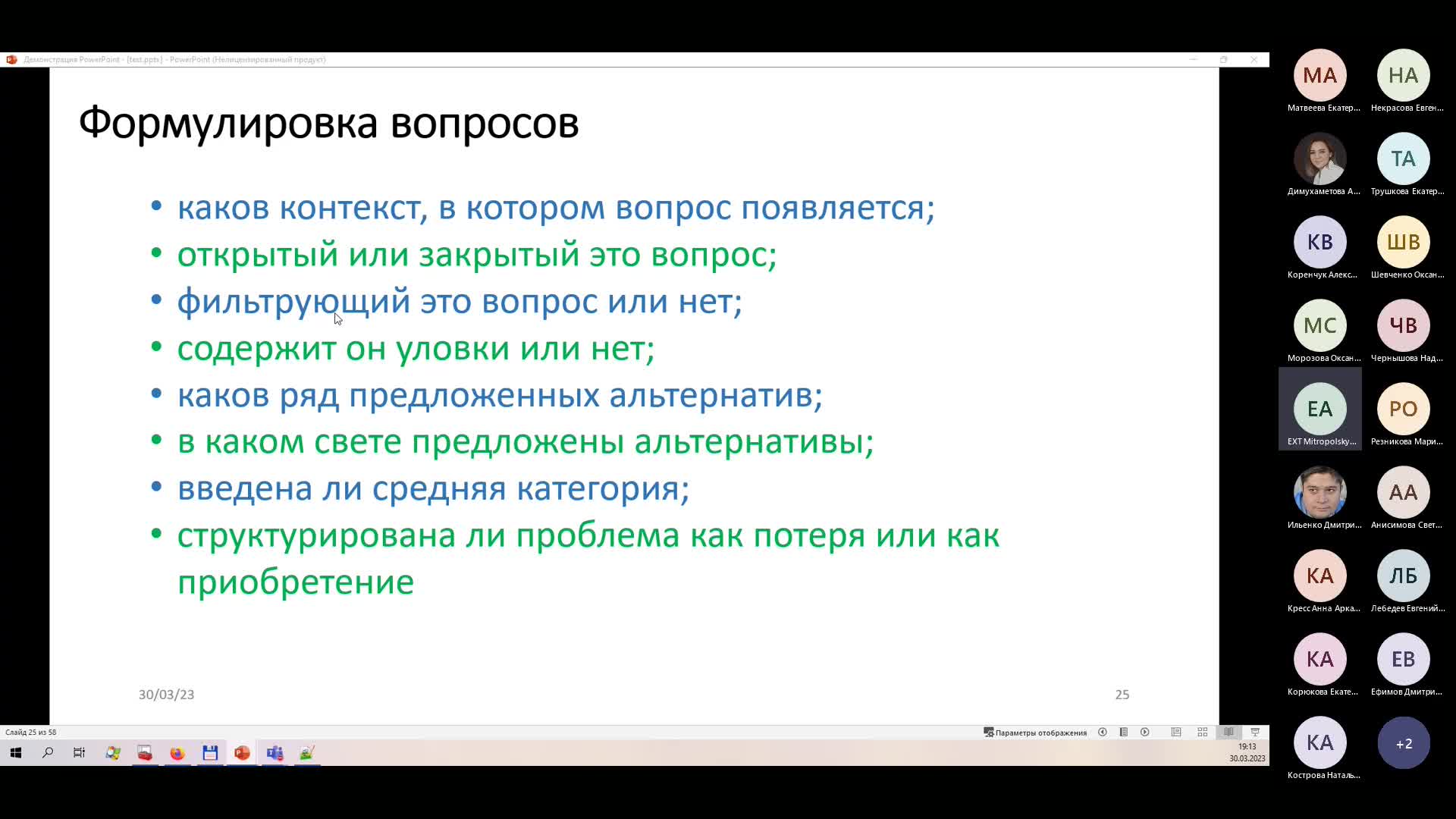 Принятие решений. Часть 1. Неосознанное принятие решений.-20230330_183354-Запись собрания.mp4