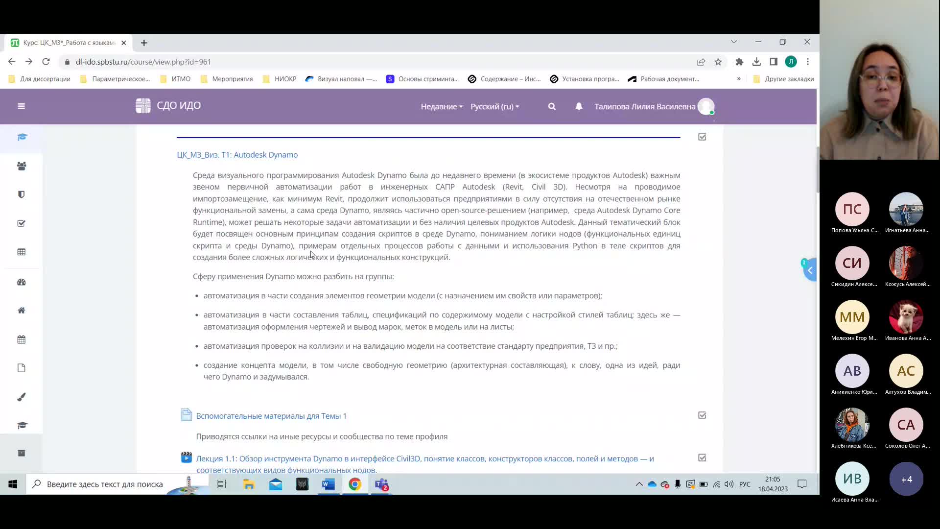 Собрание в канале _General_-20230418_210133-Запись собрания.mp4