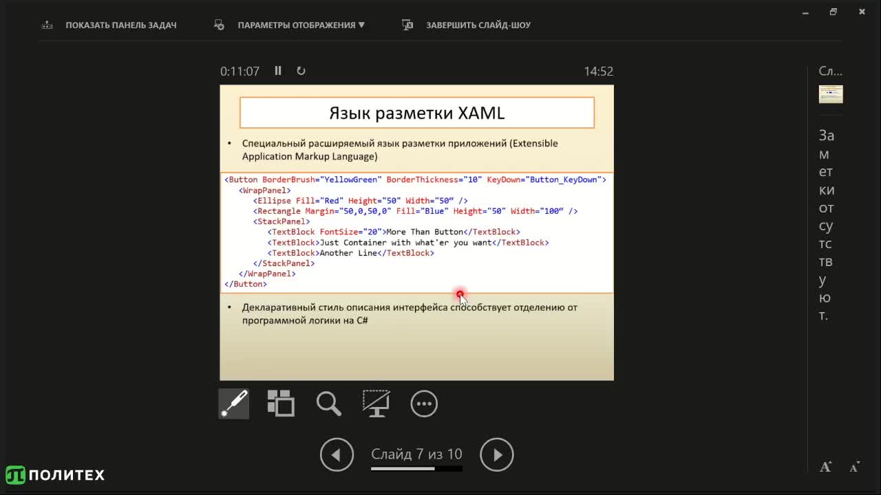 ТРПО Лекция 13.04 WPF ч.1.mkv
