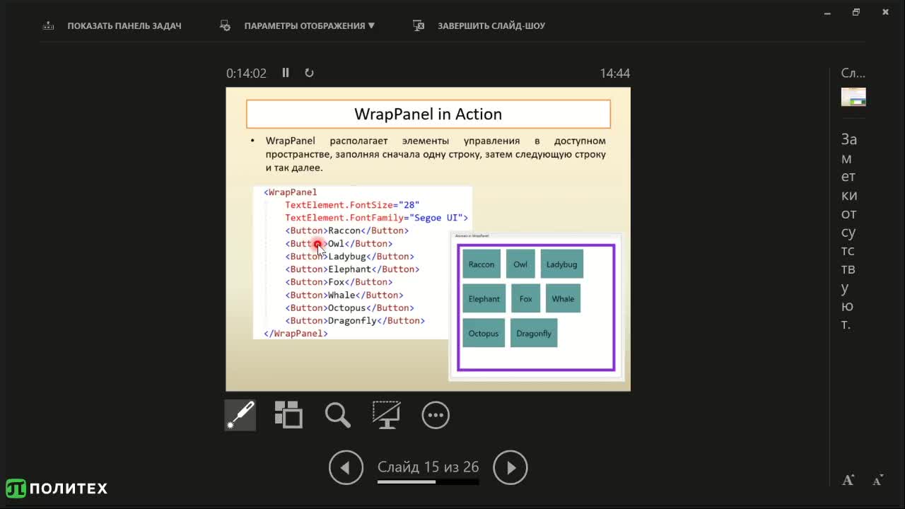 ТРПО Лекция 20.04 WPF ч.2.mp4