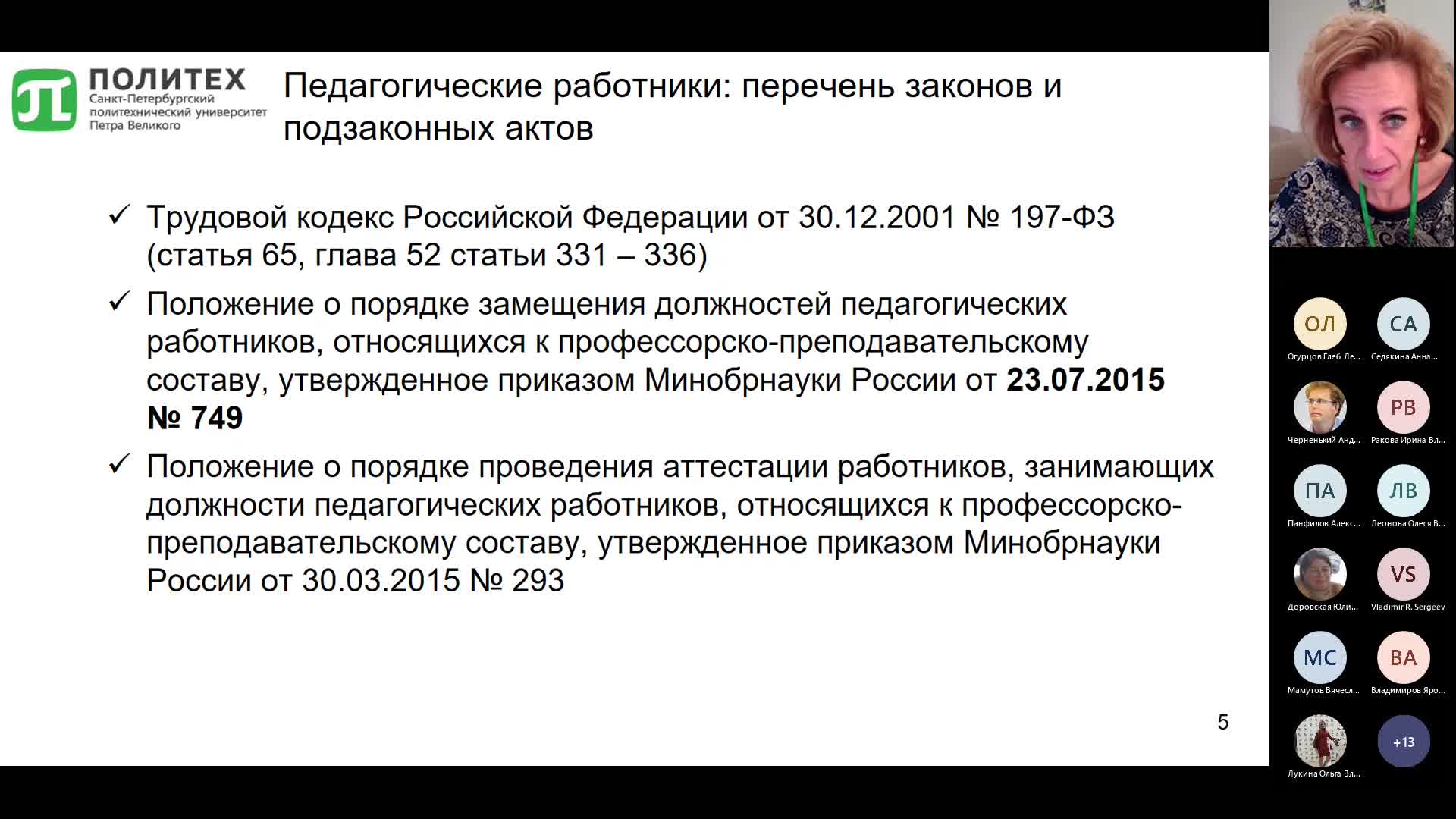 КалининаОВ_Кадры_ВО.mp4