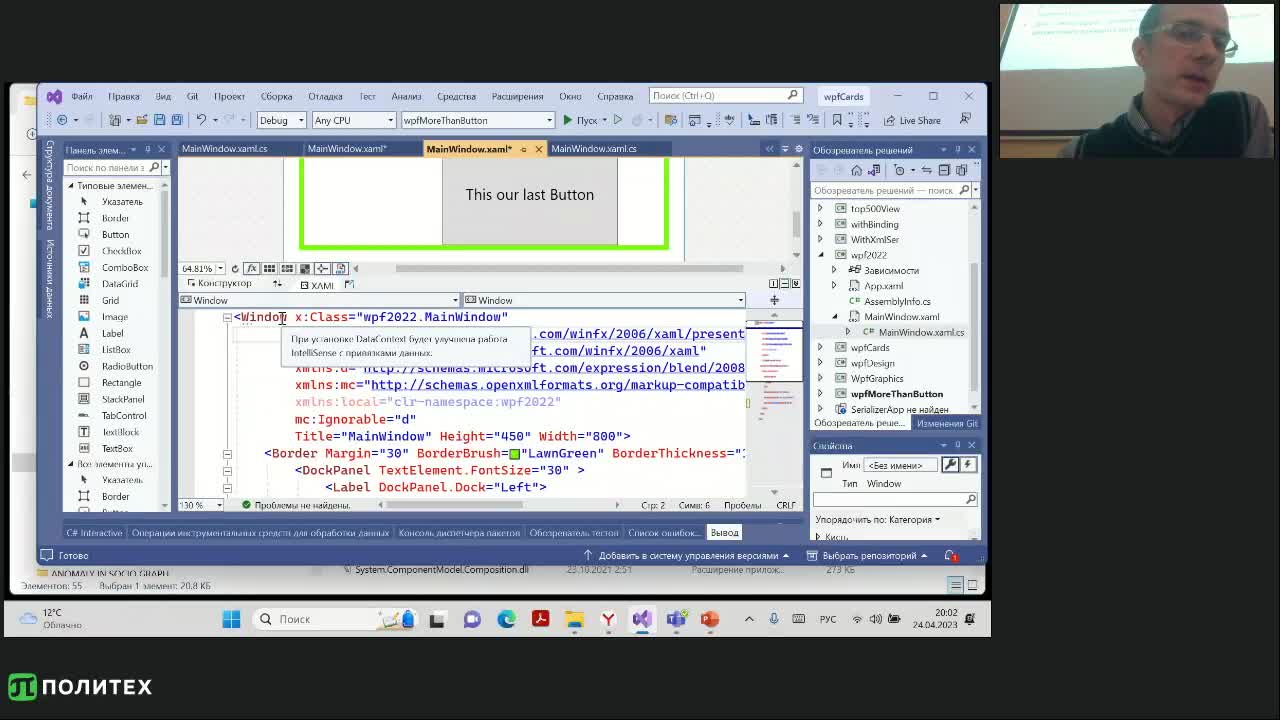 CSH300. Технология WPF ч.2.mp4