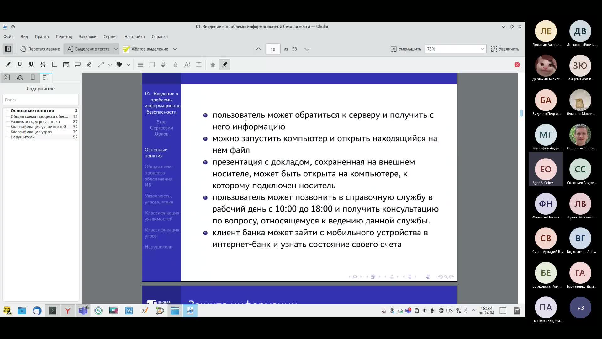 Лекция 1-20230424.mp4