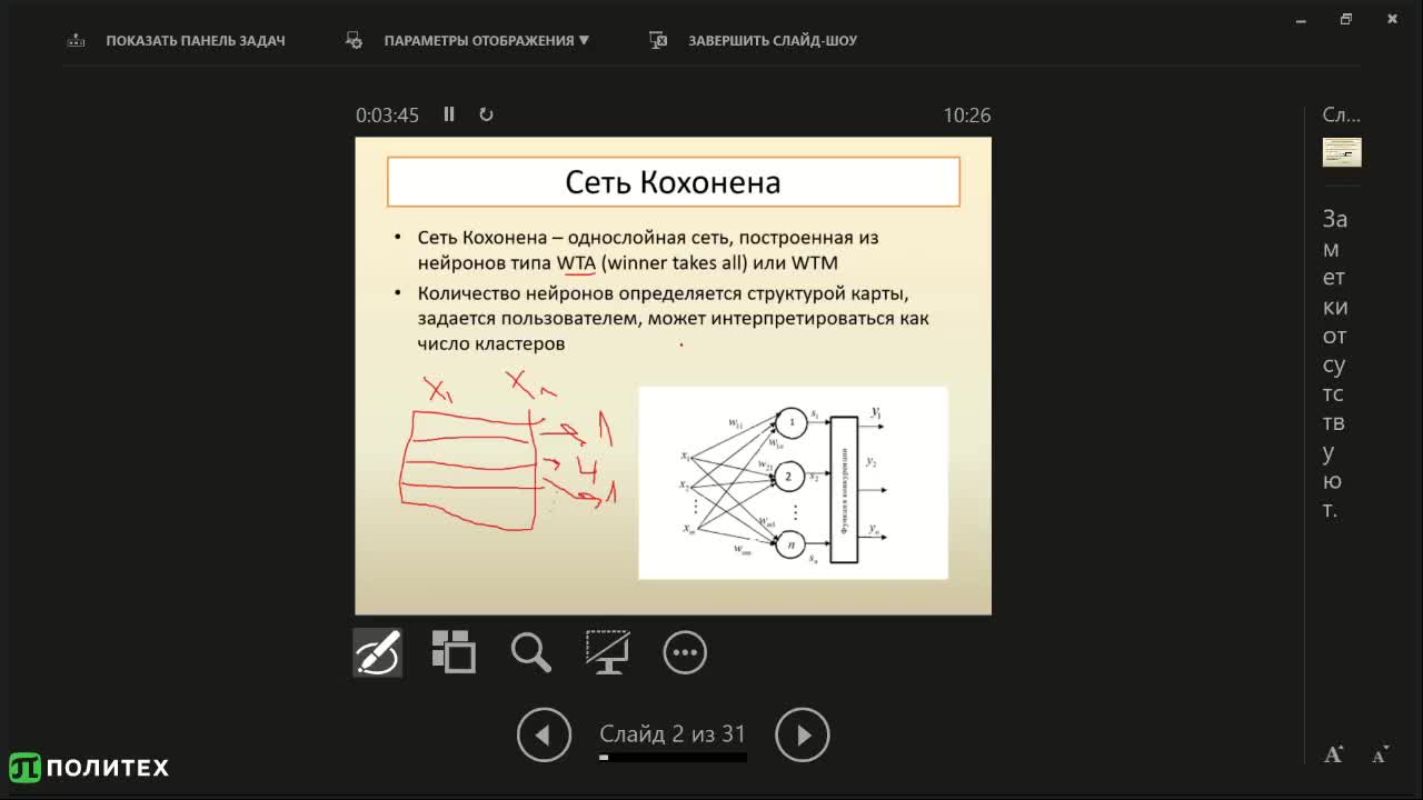 Лекция ИАД. SOM.mp4