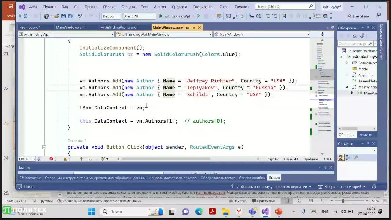 ТРПО. WPF MVVM.mp4