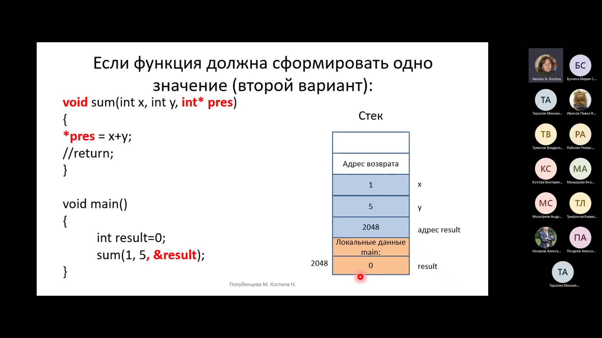 Лекция 6 (Функции)-20230414_194206-Запись собрания (1).mp4