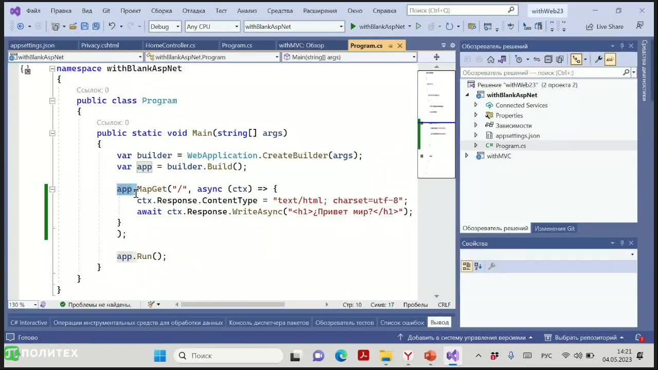 ТРПО. Лекция. Разработка Web-приложений на .NET.mp4