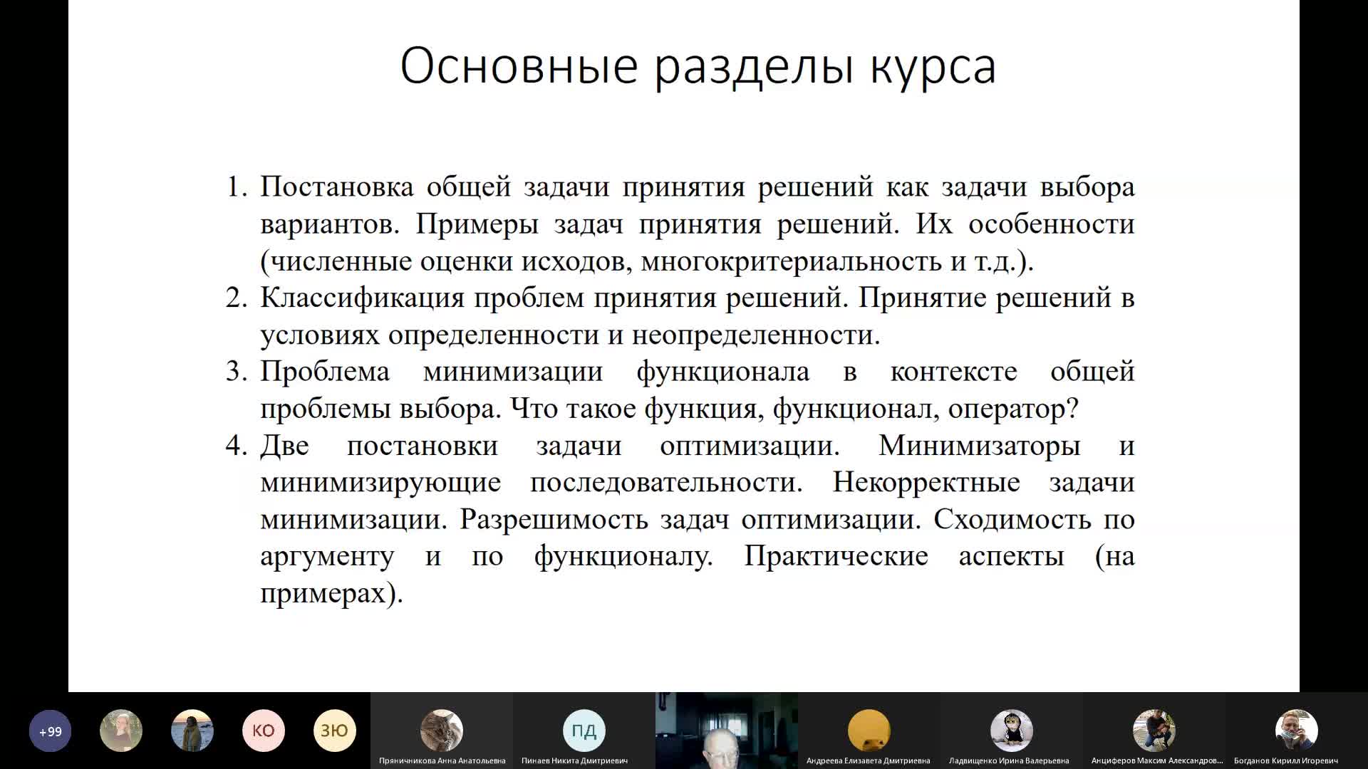 МО Вводная лекция Л0 06.09.2023.mp4