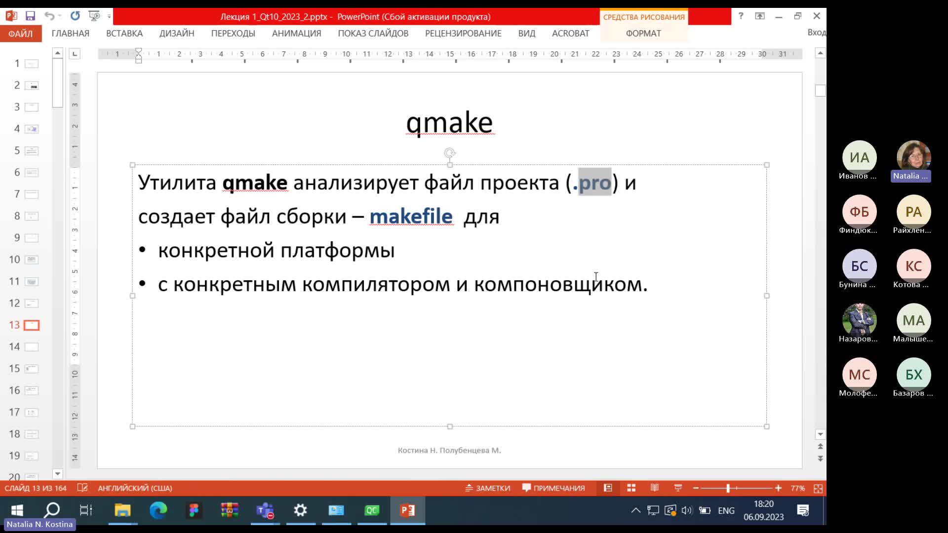 Собрание в канале _Общий_-20230906_180232-Запись собрания.mp4