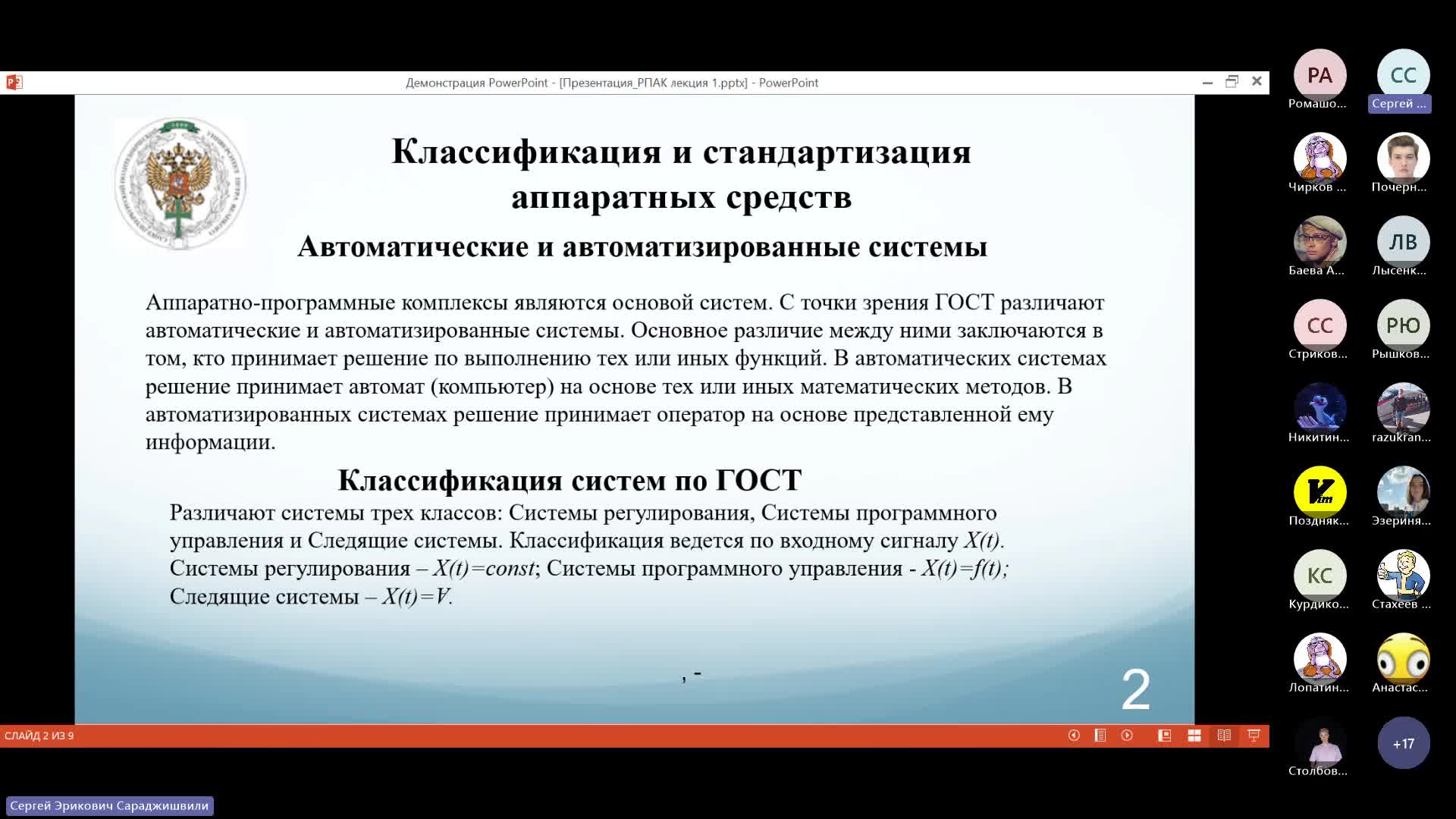 Лекция РПАК Группы 5130904_001025130904_00104 19.09.2023 16.00.mp4