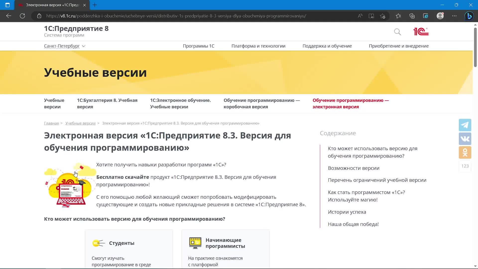 112. Установка учебной версии платформы 1С Предприятие