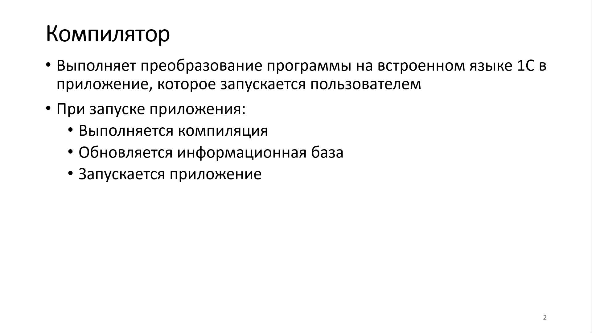 151. Компилятор и отладчик