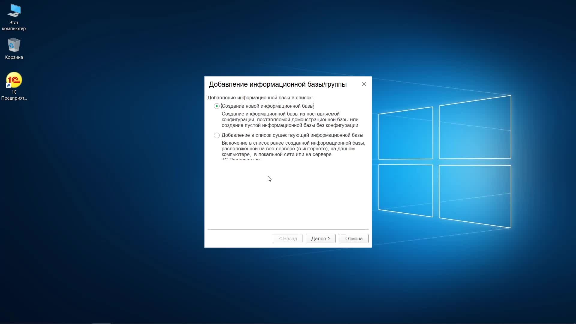 113. Создание информационной базы.mp4