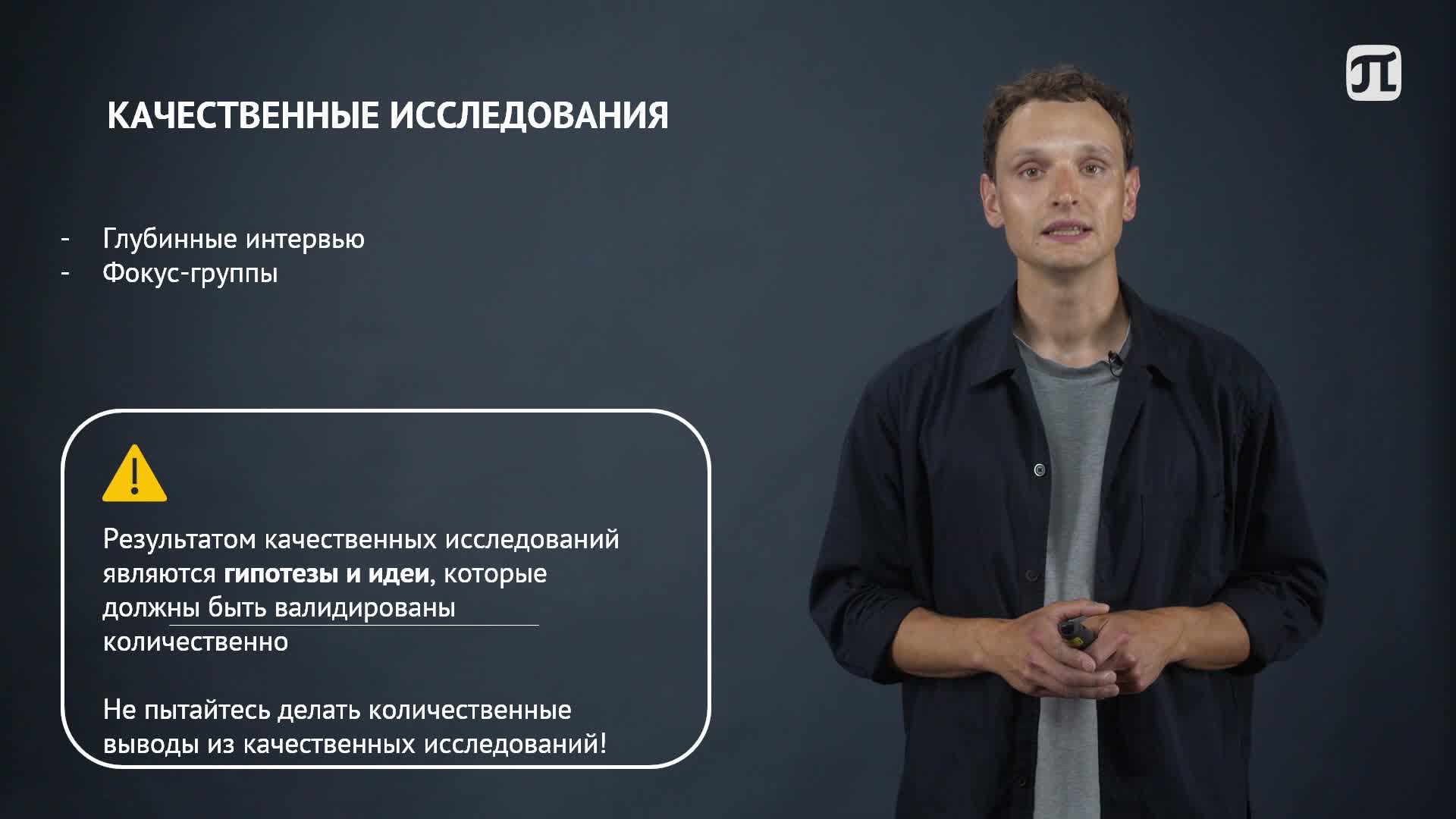 Тема 02. Виды исследований в маркетинге.mp4