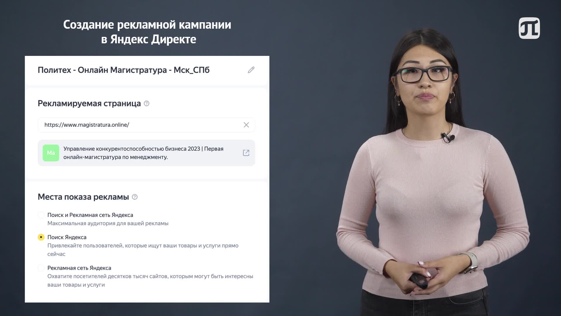 Тема 08 (бывш 07). Контекстная реклама_часть2.mp4