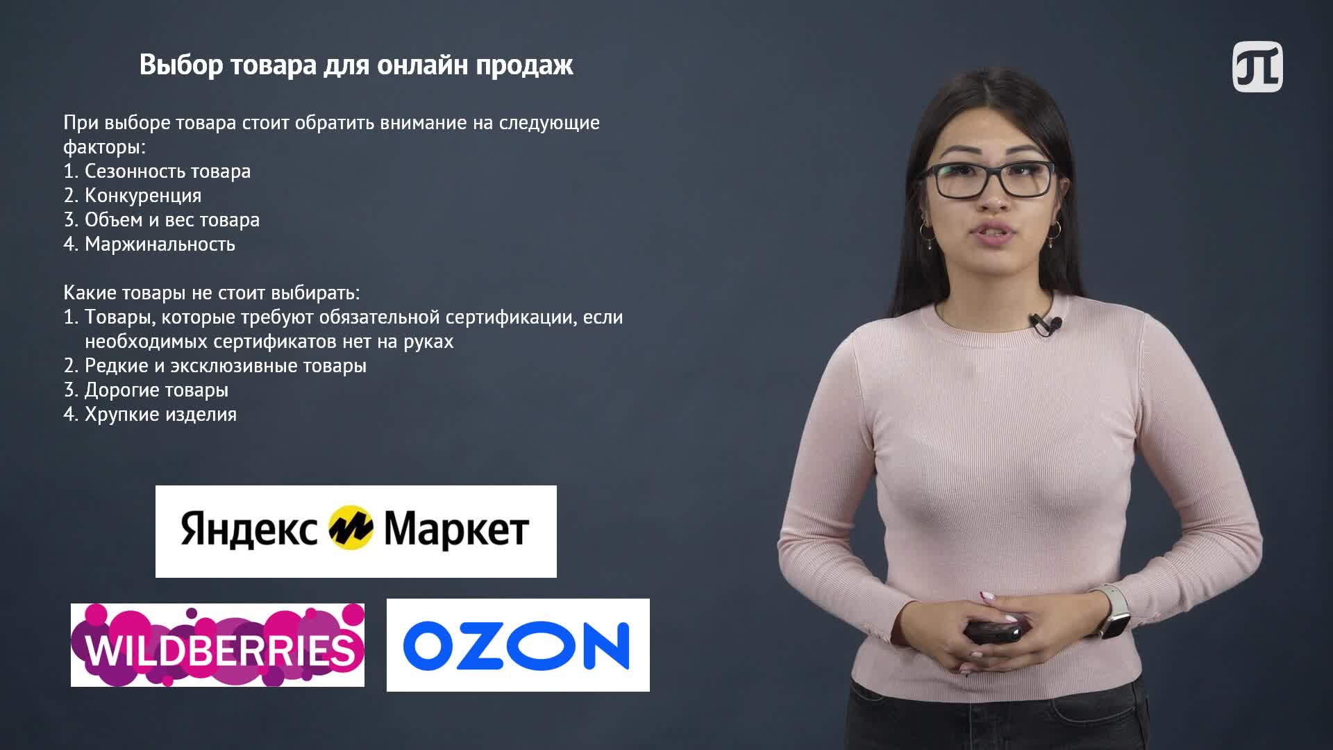 Тема 12. E-commerce и продвижение на маркетплейсах.mp4
