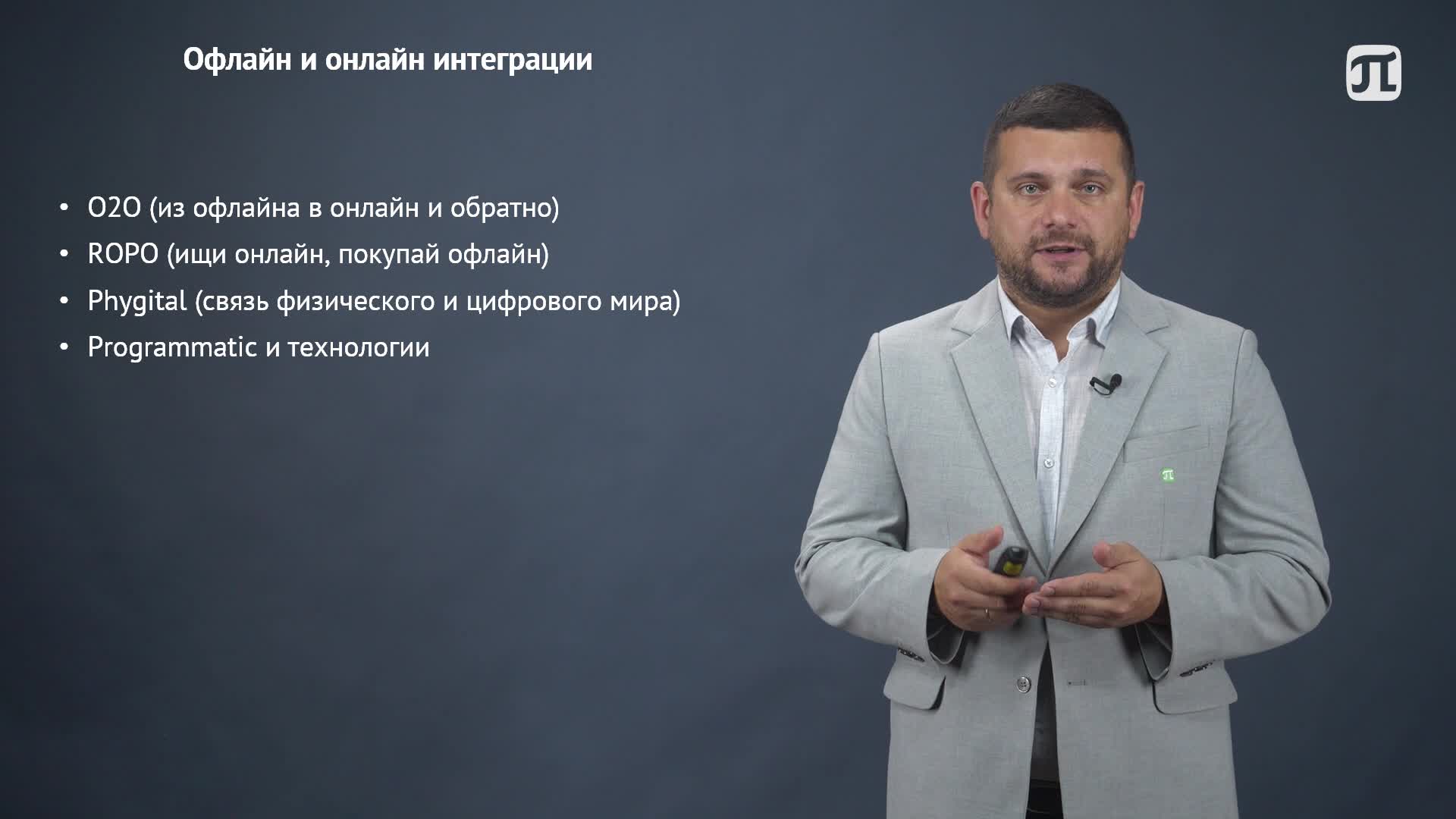 Тема 13 (бывш 08). Офлайн цифровой маркетинг.mp4