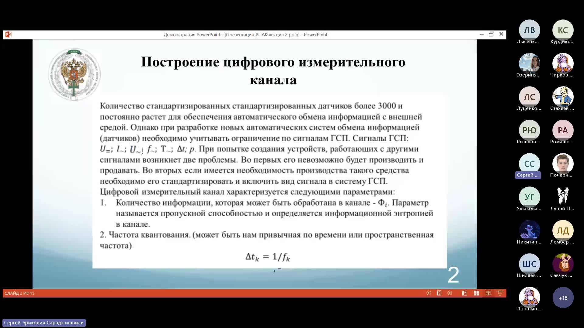 Лекция РПАК группы 5130904_00102 5130904_00104 03.10.23 16.00-20231003_160035-Запись собрания.mp4