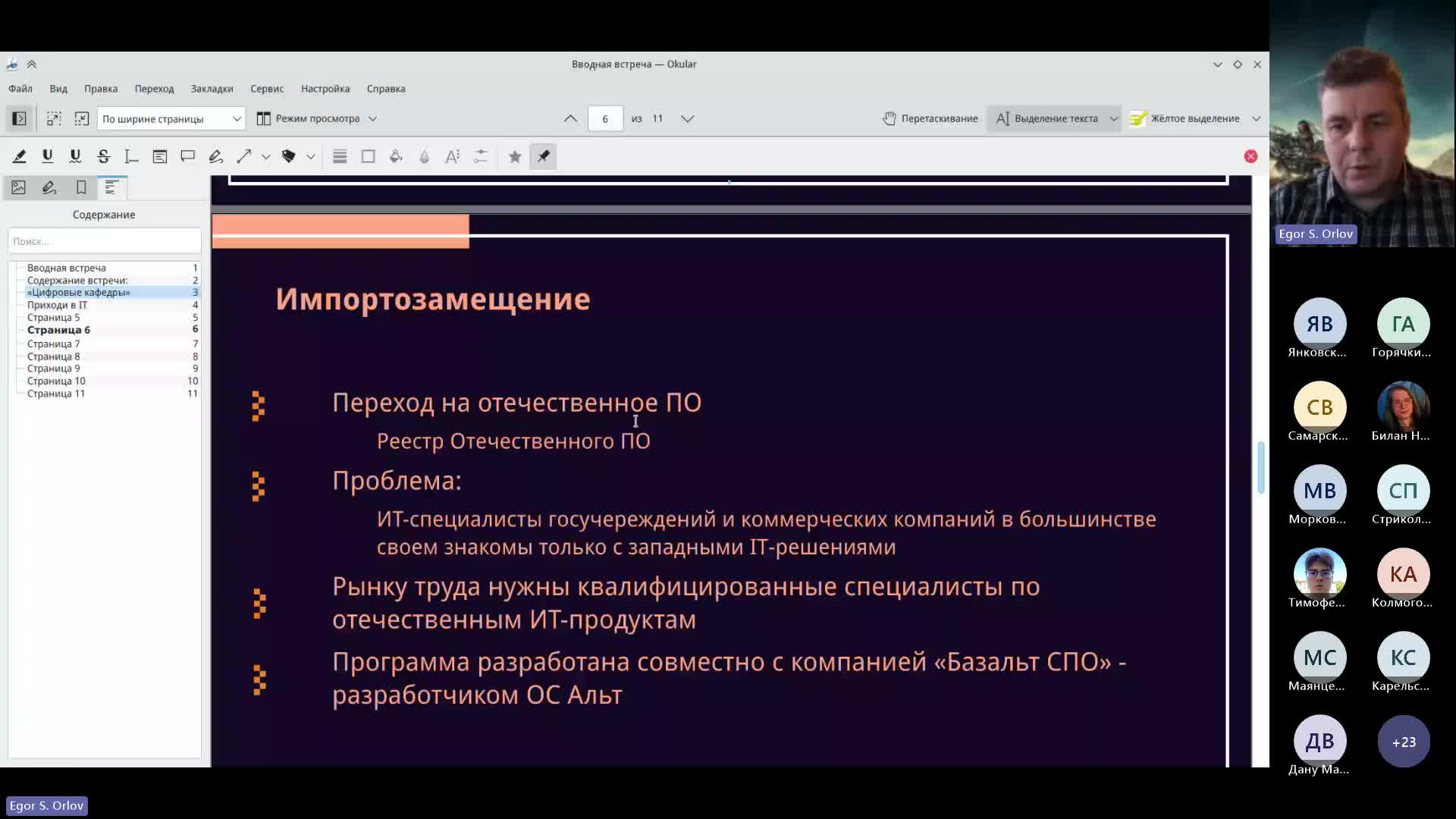 Вводный вебинар-20231003_100058-Запись собрания.mp4