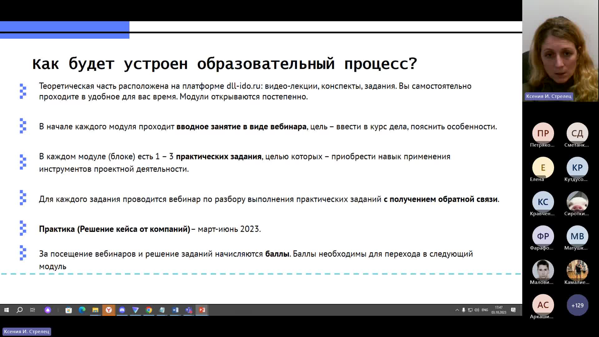 Вводное занятие, Стрелец К.И., 03.10-20231003_173539-Запись собрания.mp4