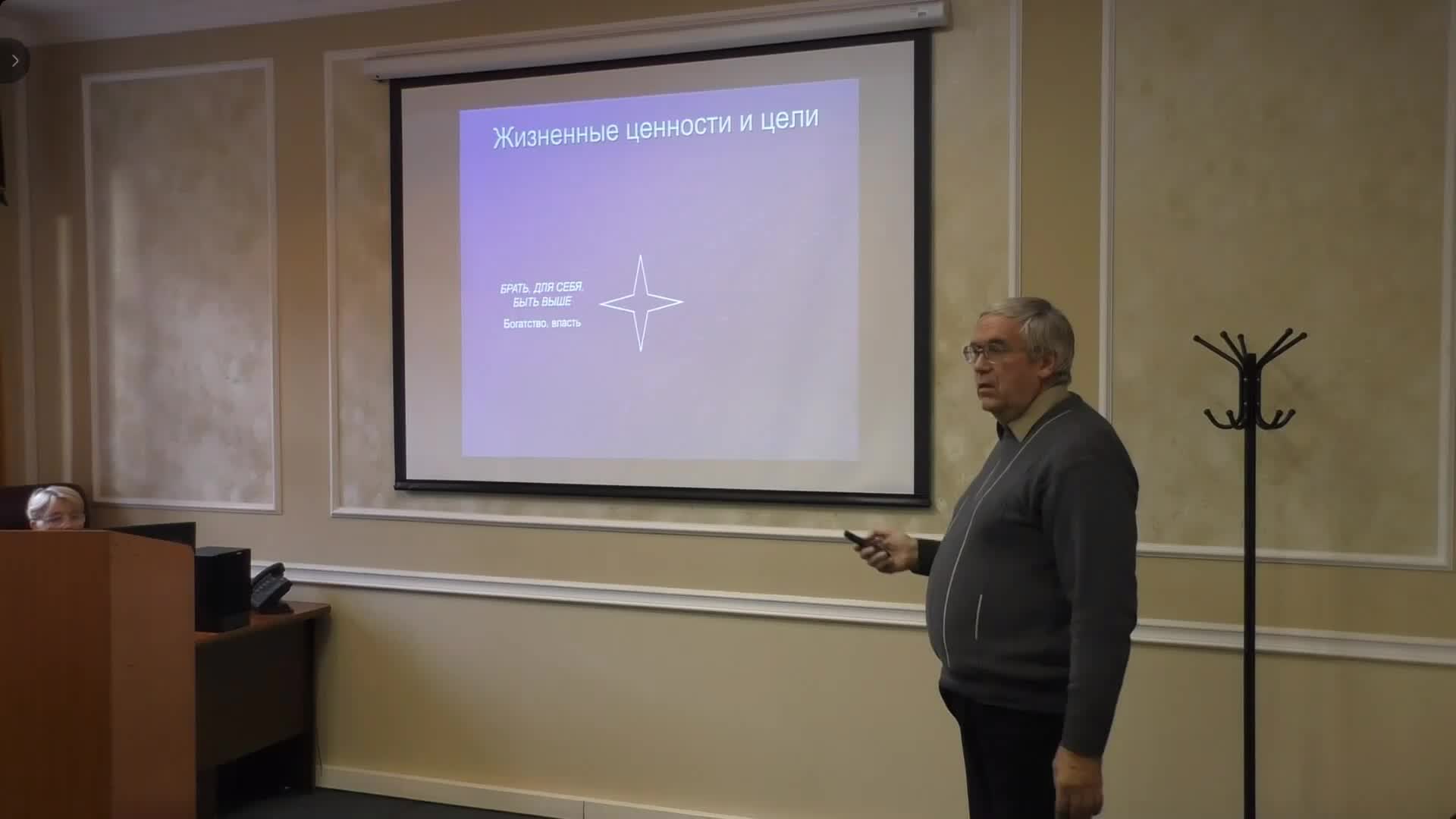 Соломин. И.Л. Жизненные ценности.mp4