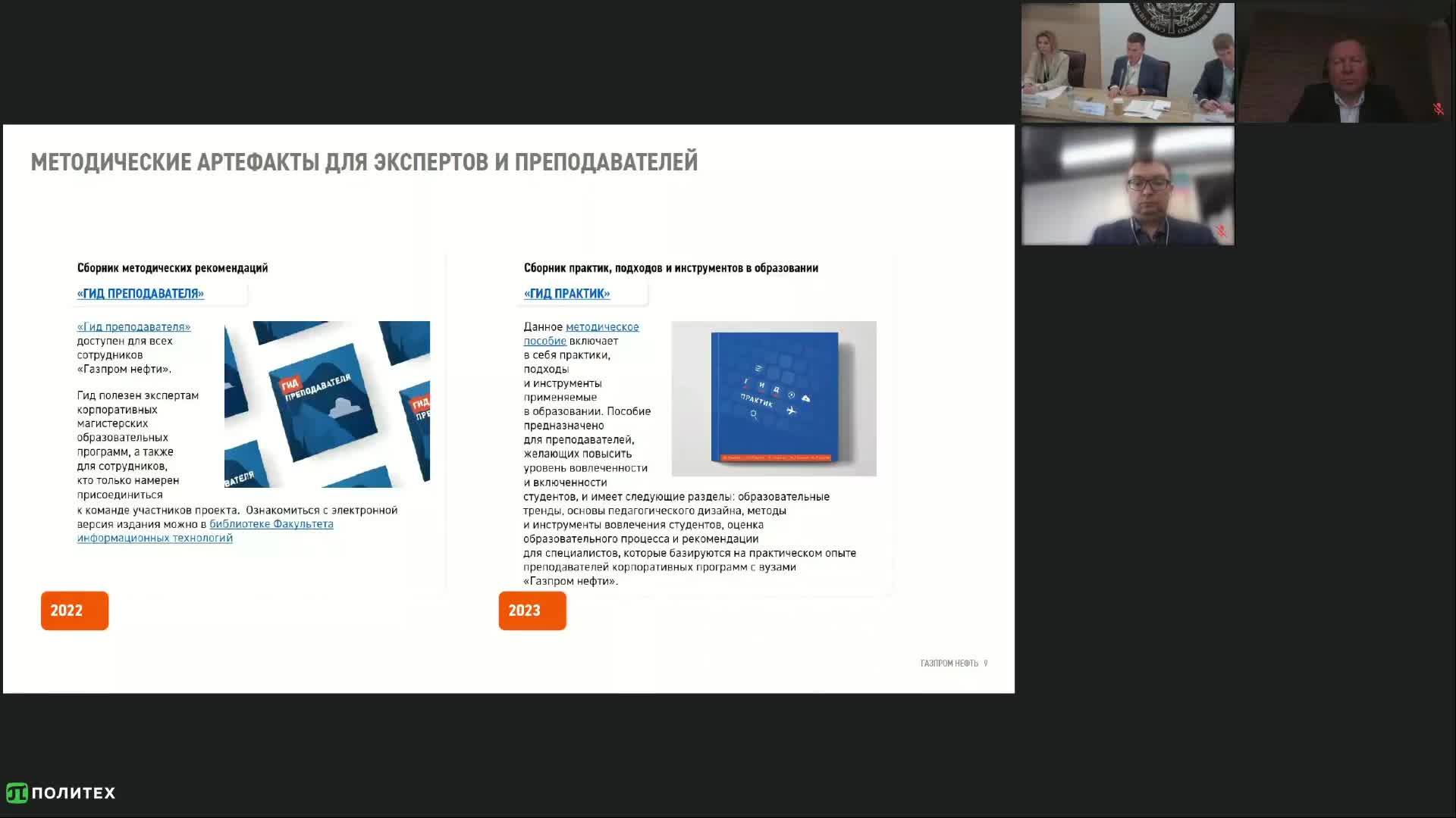 Подходы к проектированию и реализации корпоративных программ в СПбПУ_cut_001.mp4