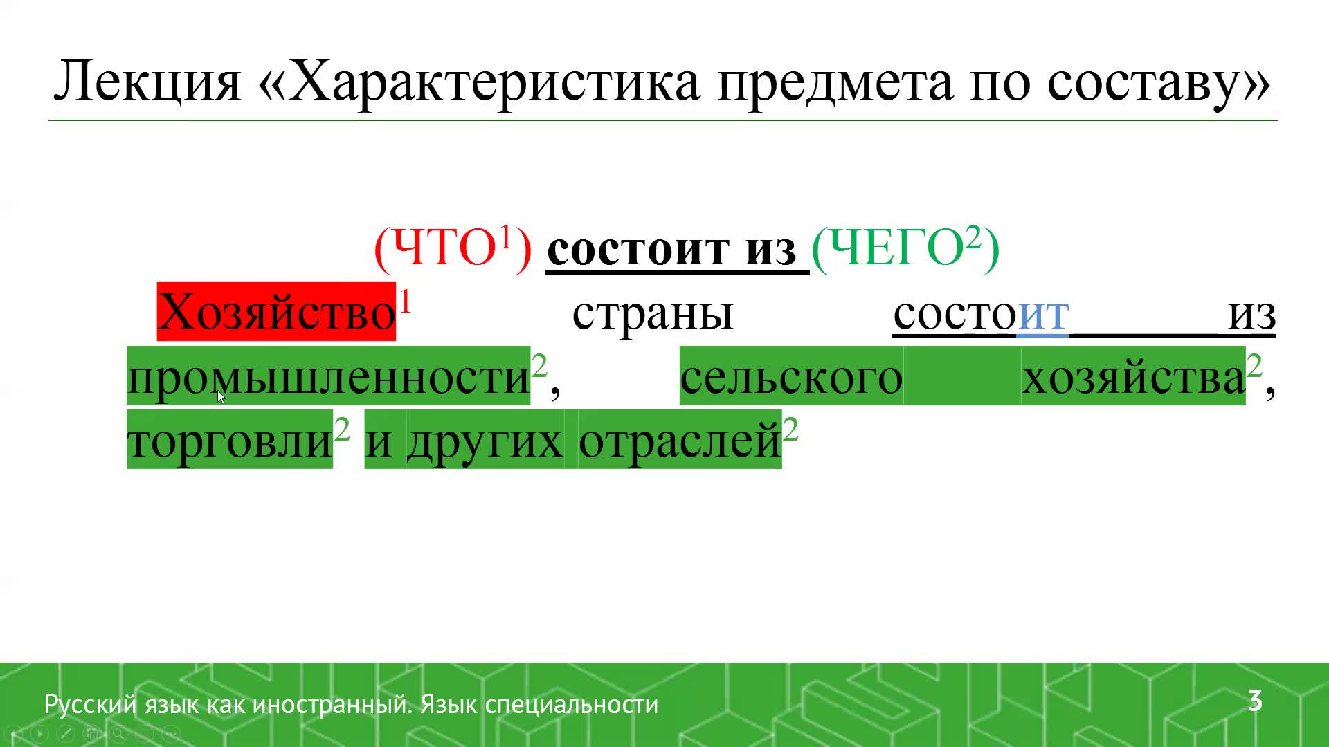 Видеолекция_Кумбашева_Характеристика предмета по составу.mp4