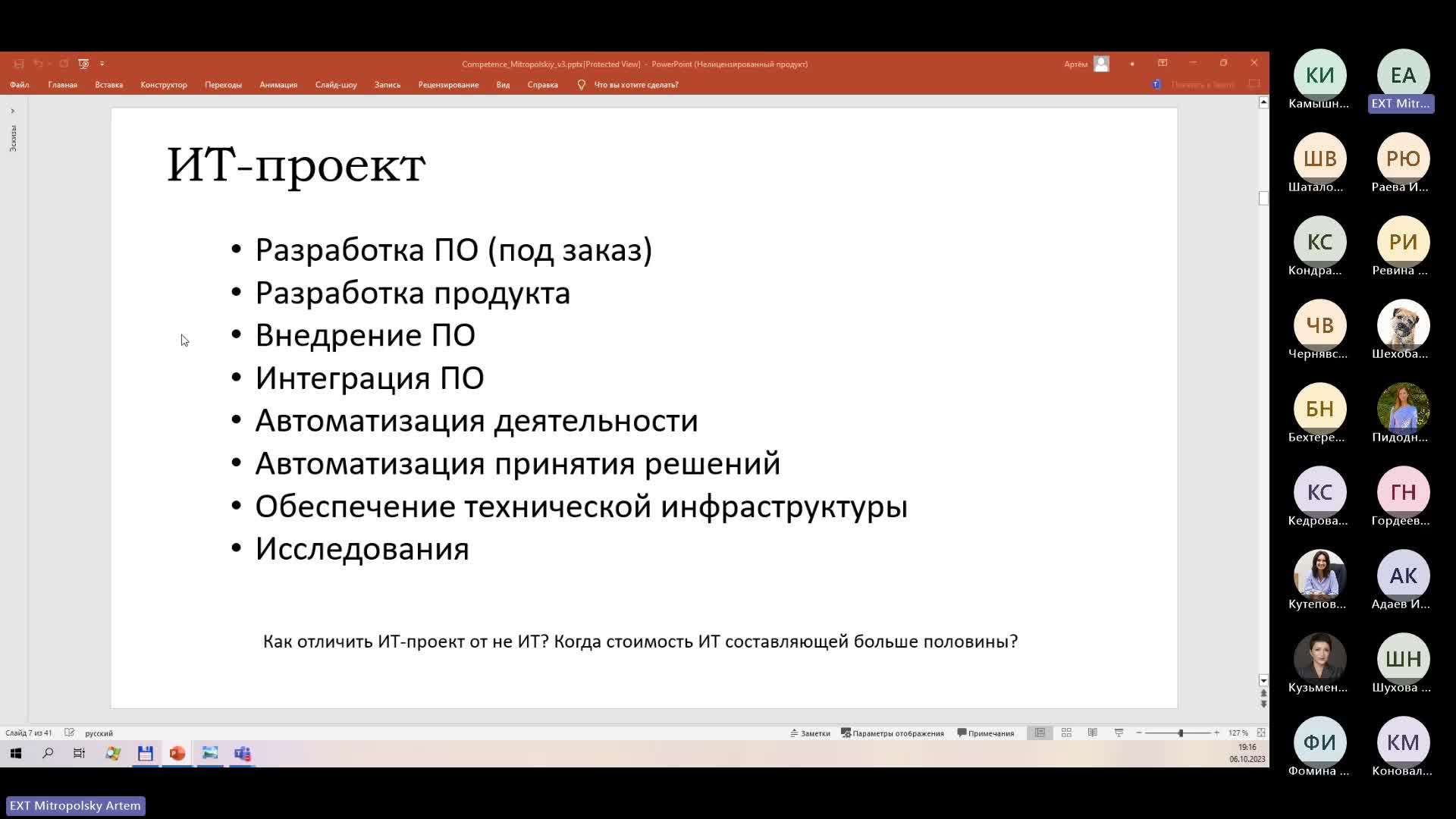 Компетенции аналитика-20231006_183030-Запись собрания (1).mp4