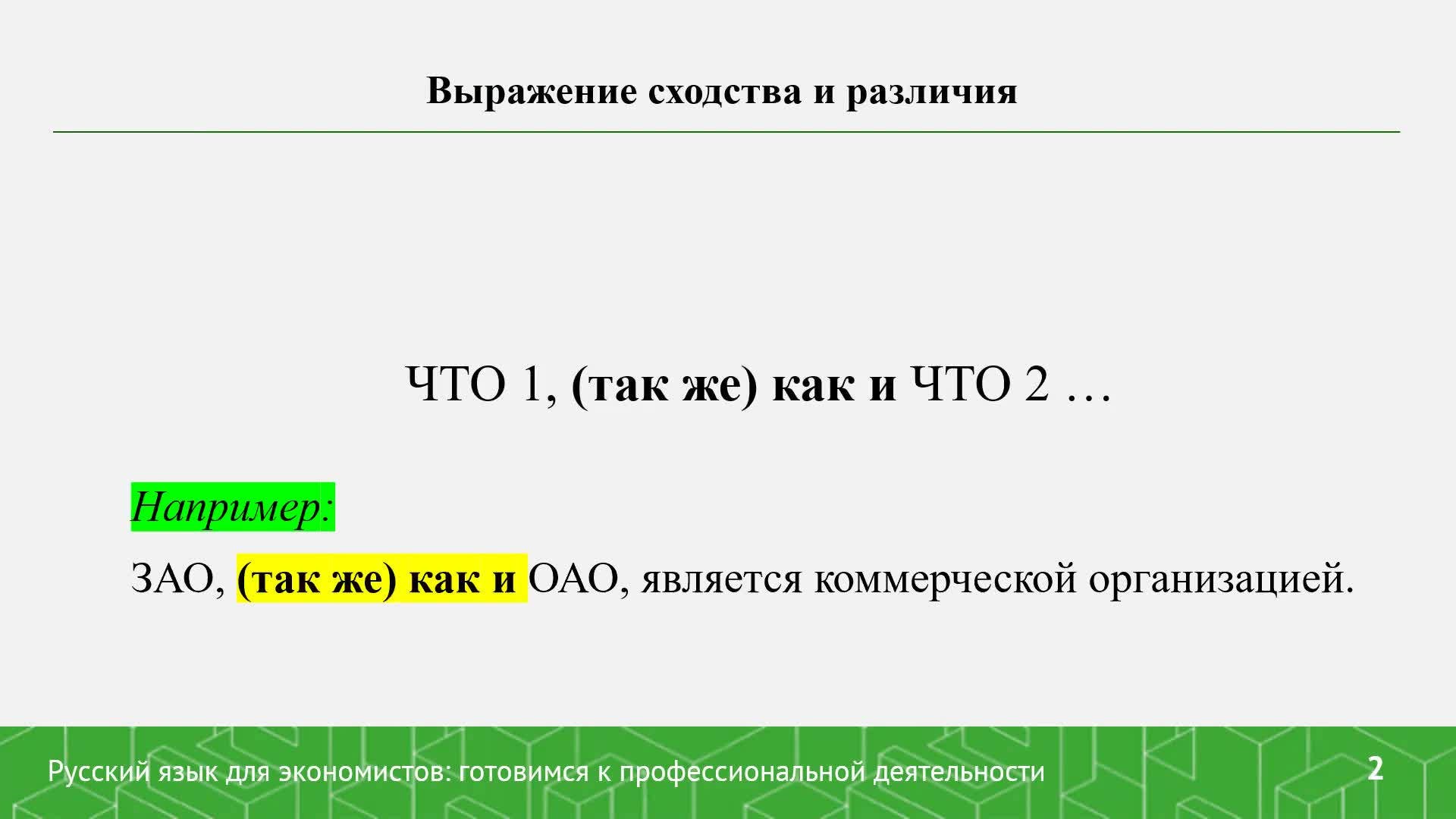 Лекция_Колбасенкова _Выражение сходства и различия (1).mp4