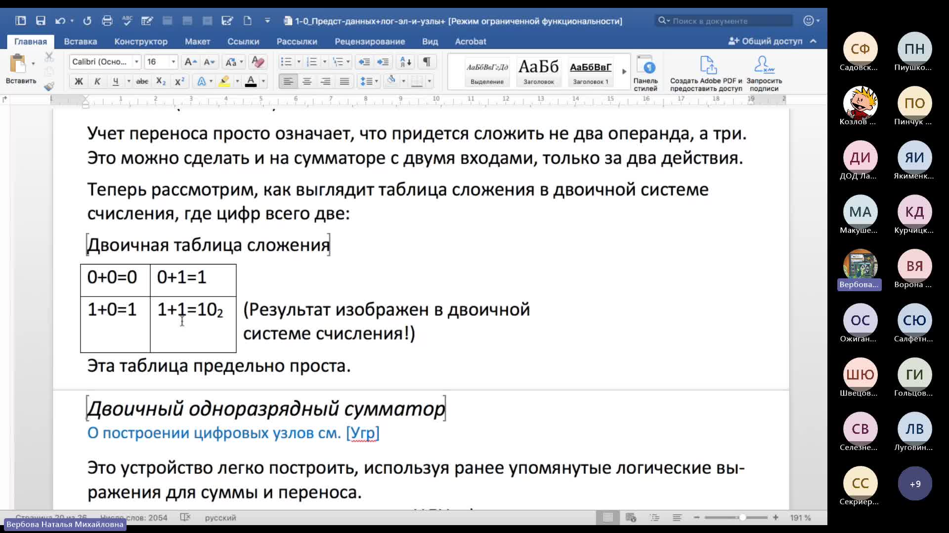 Собрание в канале _General_-20231005_195511-Запись собрания.mp4