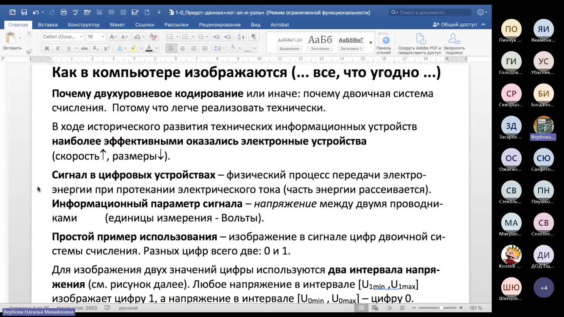 Собрание в канале _General_-20231005_180248-Запись собрания.mp4